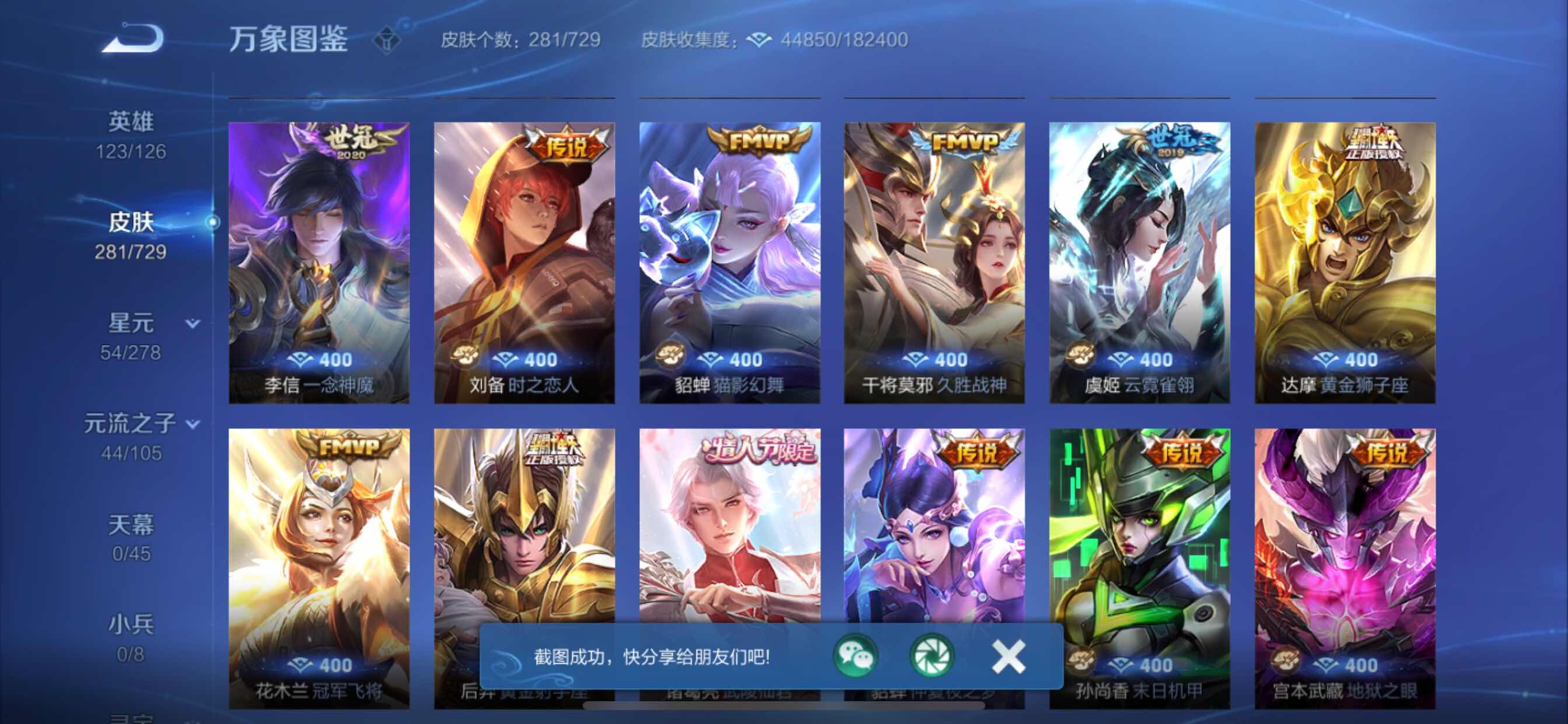 WZCMY3265666王者荣耀账号详情图8 WZCMY3265666王者荣耀账号详情图8