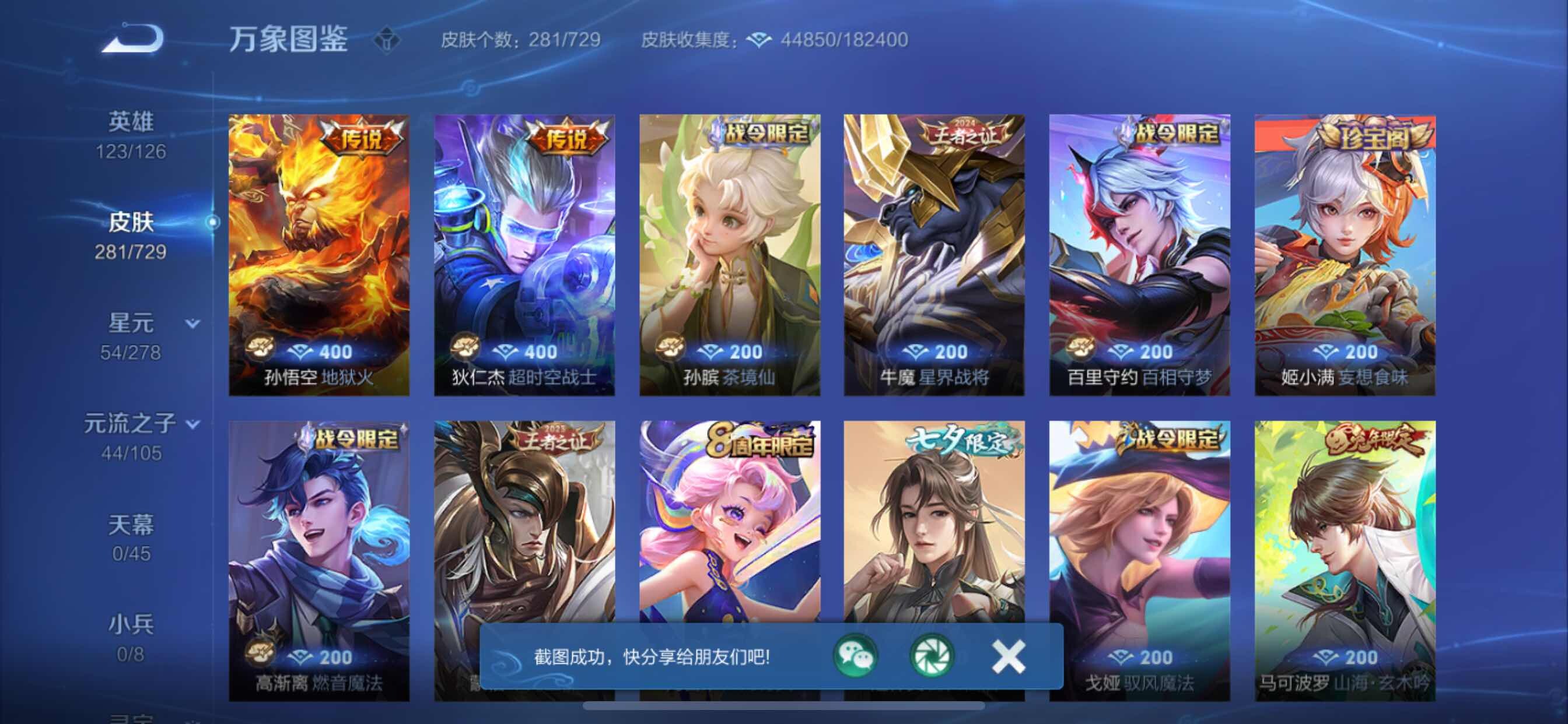 WZCMY3265666王者荣耀账号详情图9 WZCMY3265666王者荣耀账号详情图9