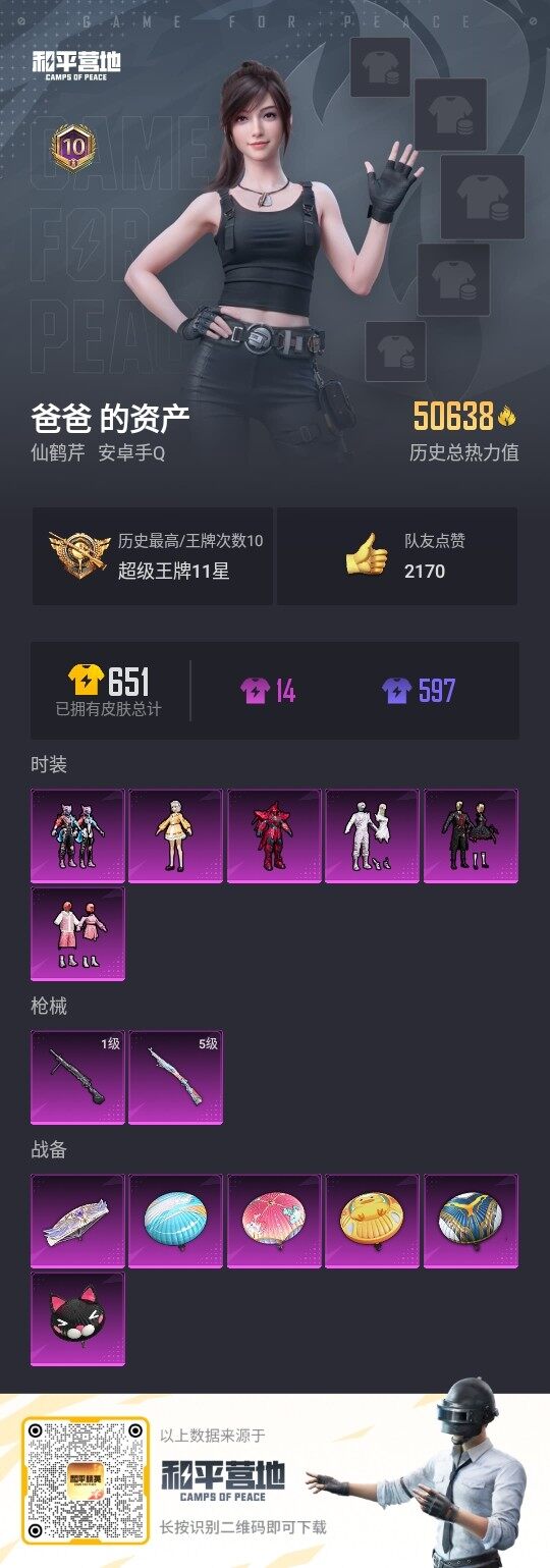 HPLX3336908和平精英账号详情图3