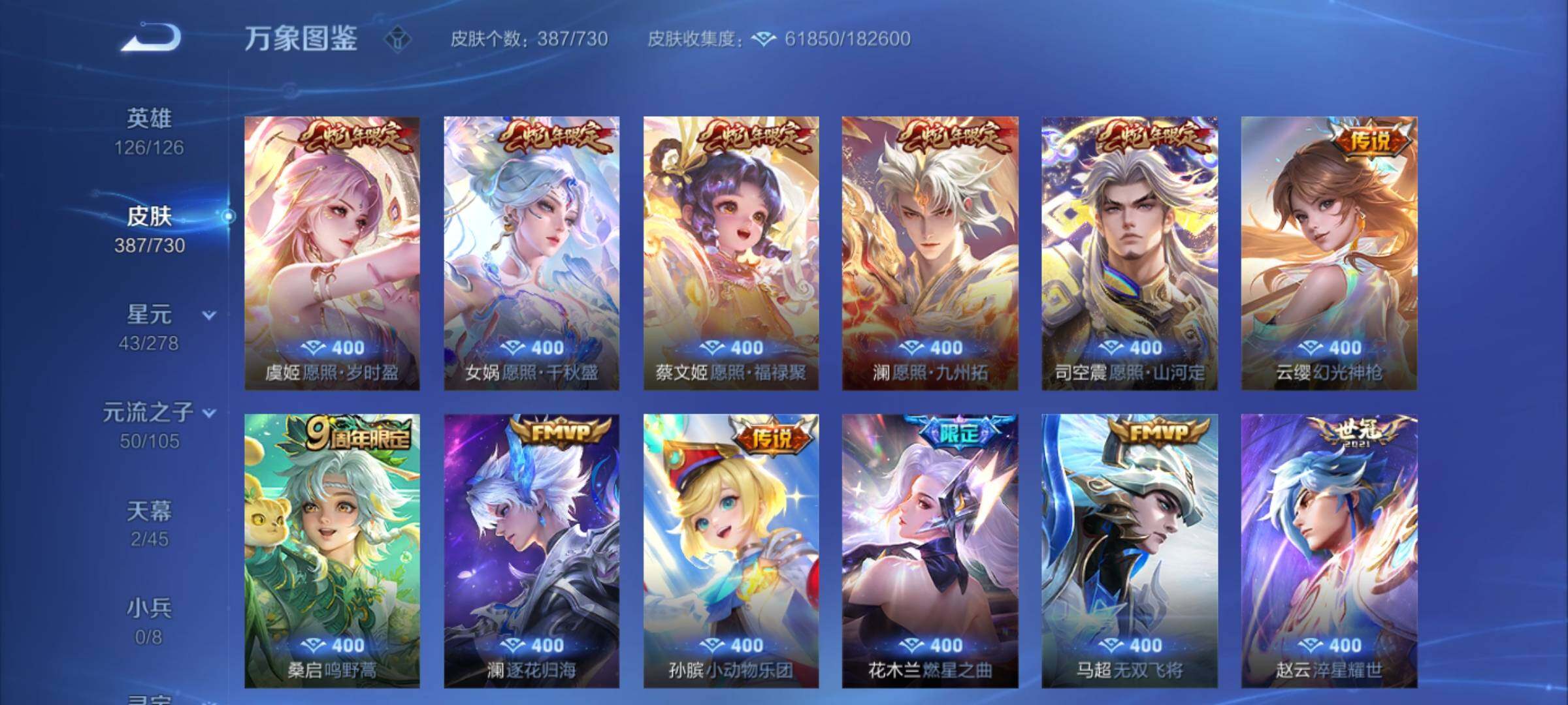 WZYXS3261519王者荣耀账号详情图7 WZYXS3261519王者荣耀账号详情图7
