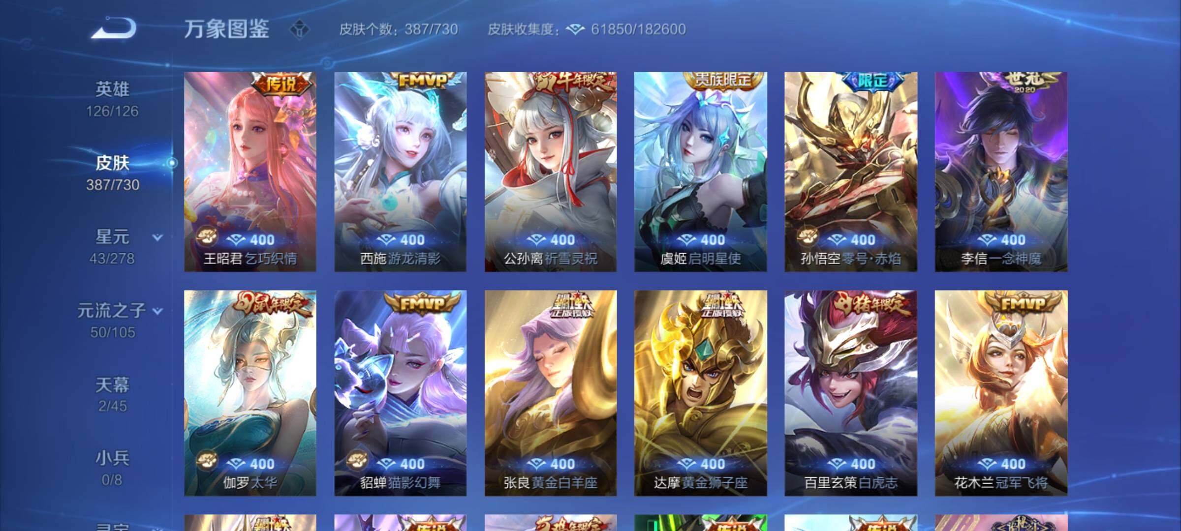 WZYXS3261519王者荣耀账号详情图8 WZYXS3261519王者荣耀账号详情图8