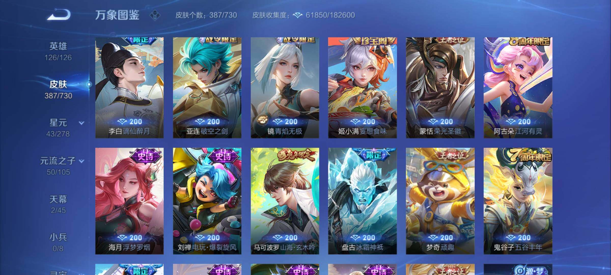 WZYXS3261519王者荣耀账号详情图11 WZYXS3261519王者荣耀账号详情图11