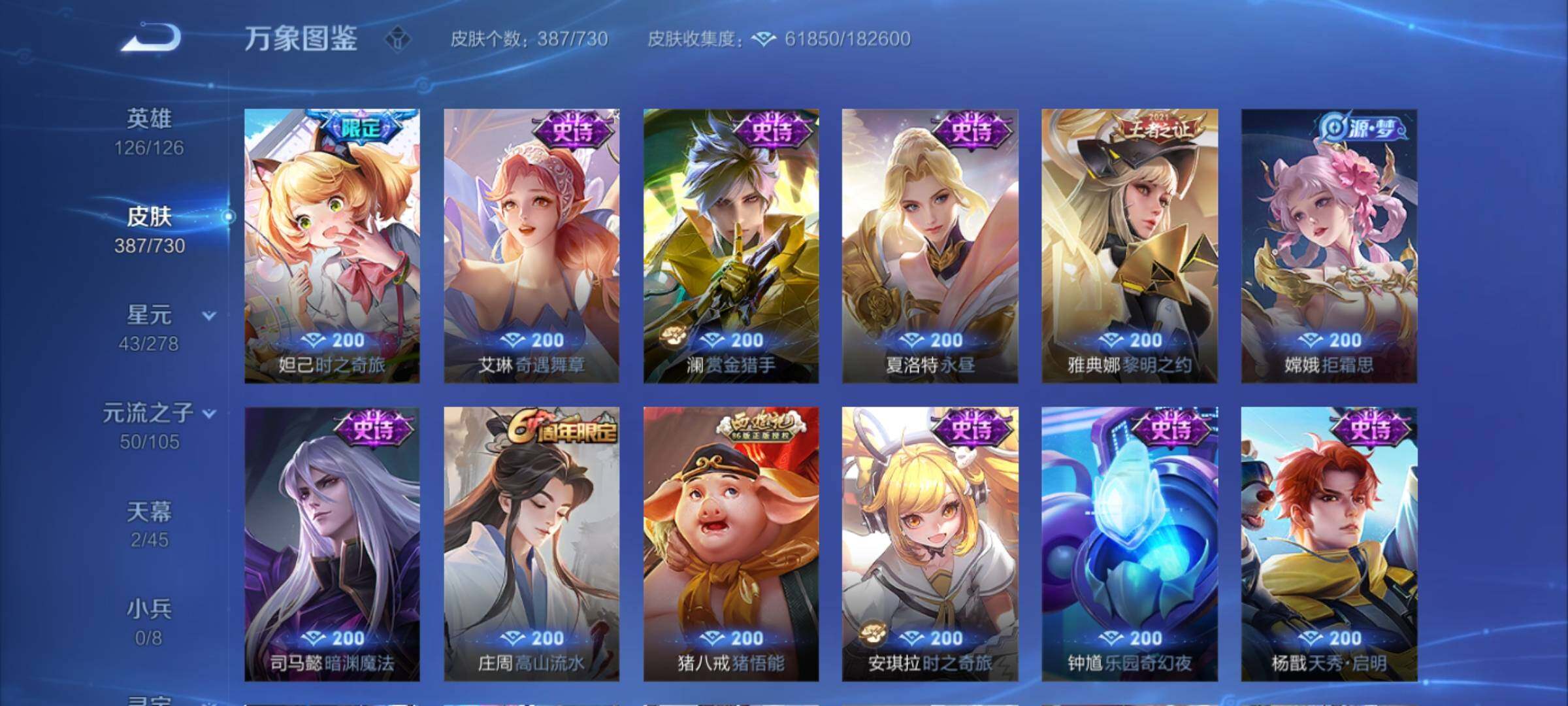 WZYXS3261519王者荣耀账号详情图12 WZYXS3261519王者荣耀账号详情图12