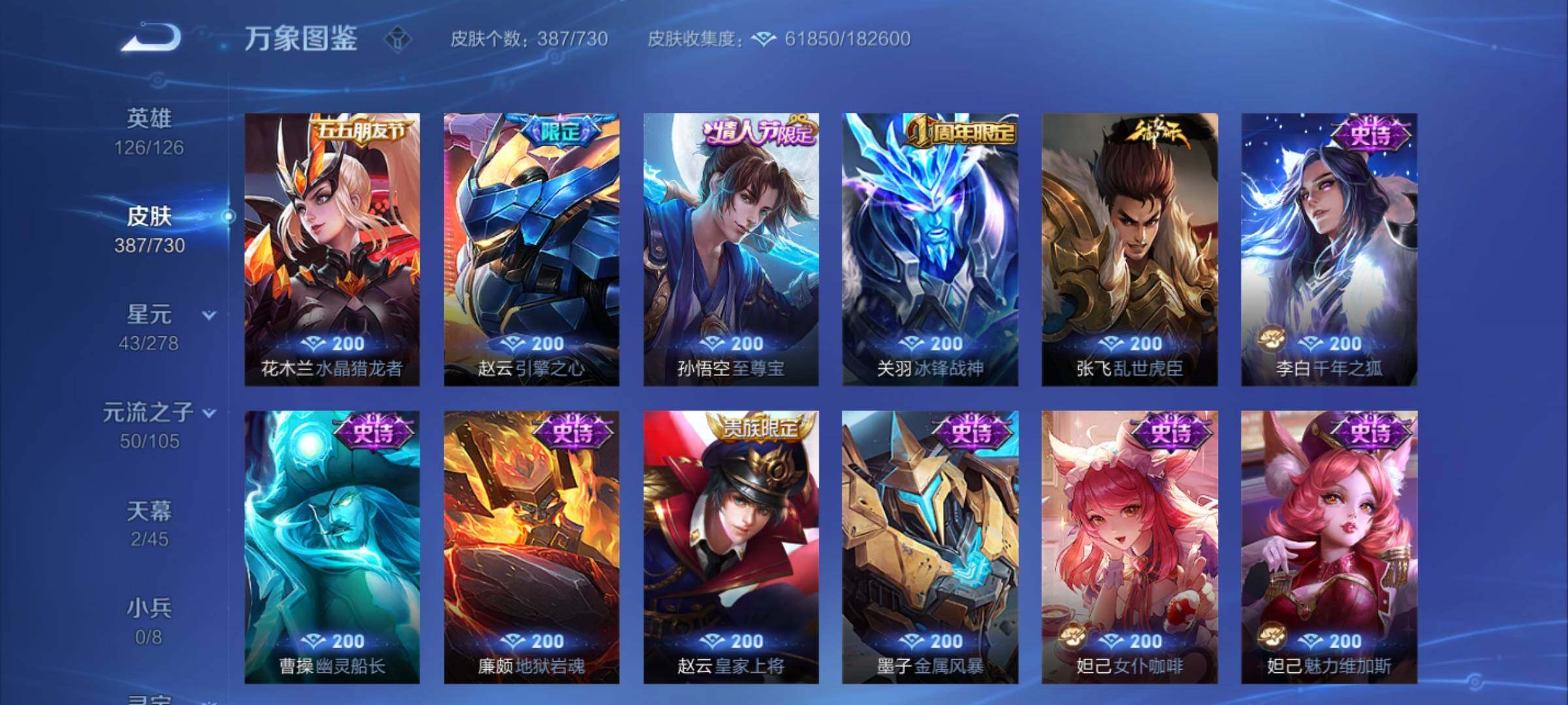 WZYXS3261519王者荣耀账号详情图17 WZYXS3261519王者荣耀账号详情图17