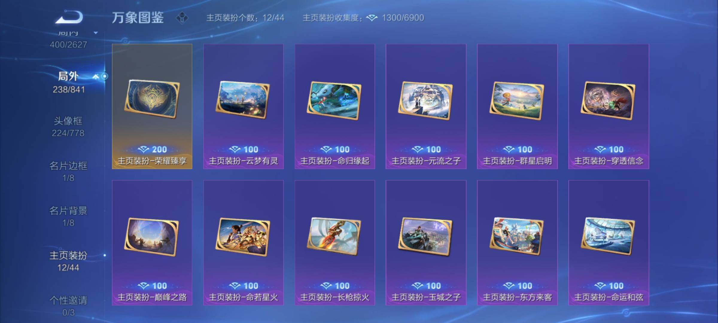 WZYXS3261519王者荣耀账号详情图25 WZYXS3261519王者荣耀账号详情图25