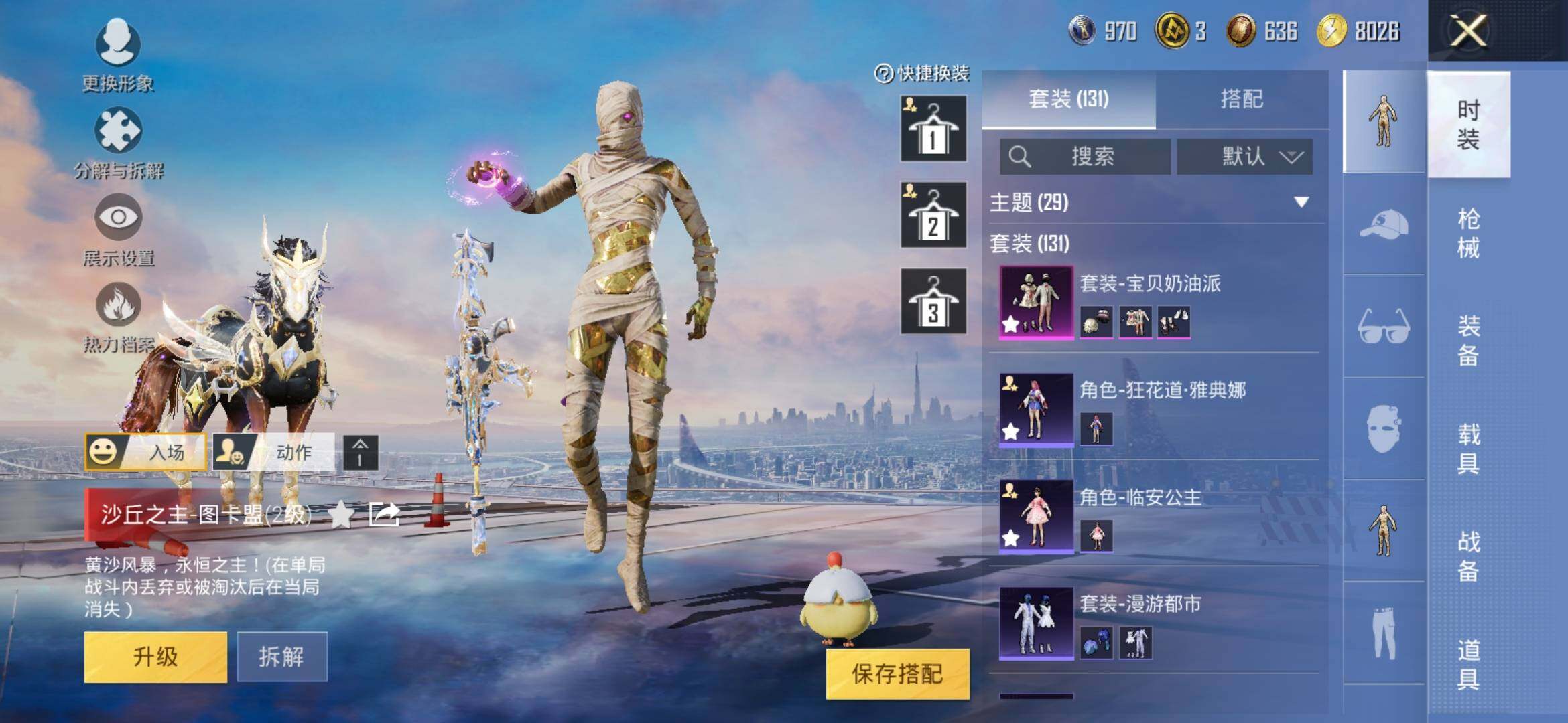 HPYXS3320741和平精英账号详情图5 HPYXS3320741和平精英账号详情图5