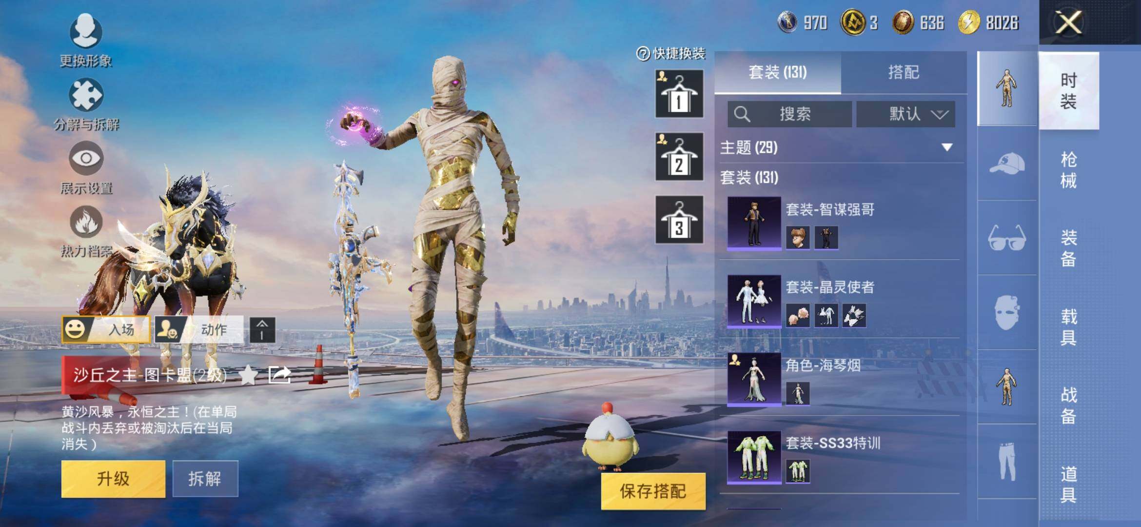 HPYXS3320741和平精英账号详情图7 HPYXS3320741和平精英账号详情图7