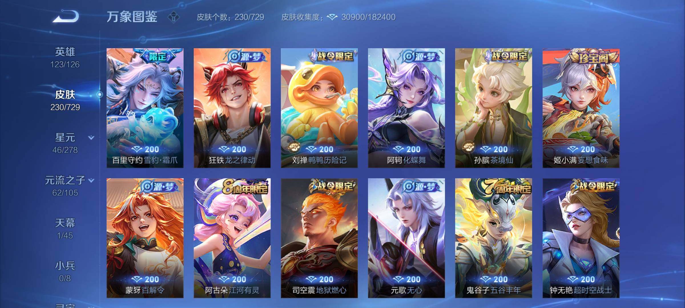 WZCMY3256616王者荣耀账号详情图7 WZCMY3256616王者荣耀账号详情图7