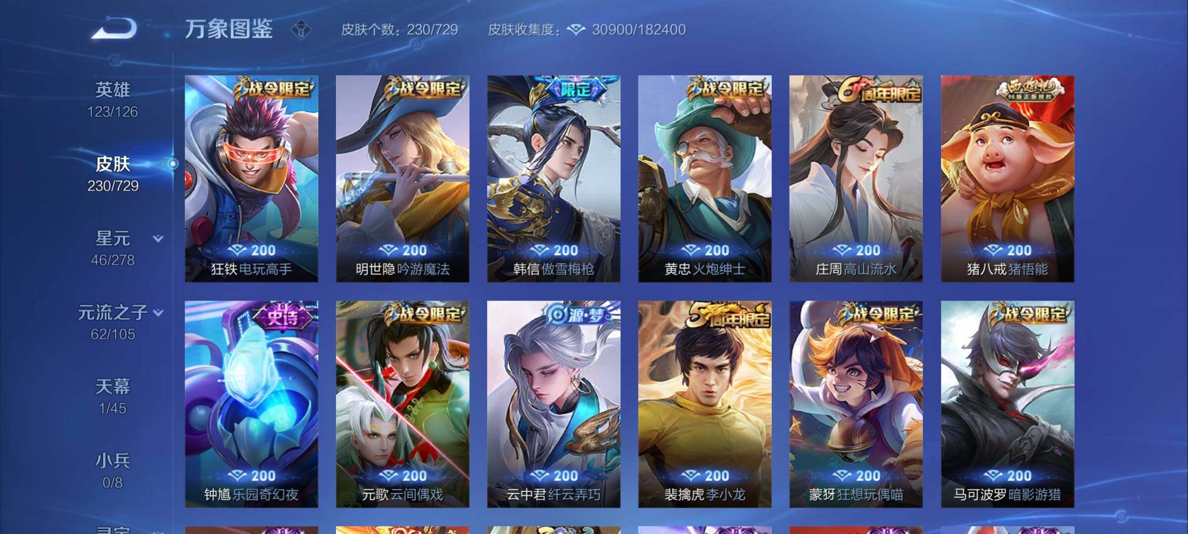 WZCMY3256616王者荣耀账号详情图8 WZCMY3256616王者荣耀账号详情图8