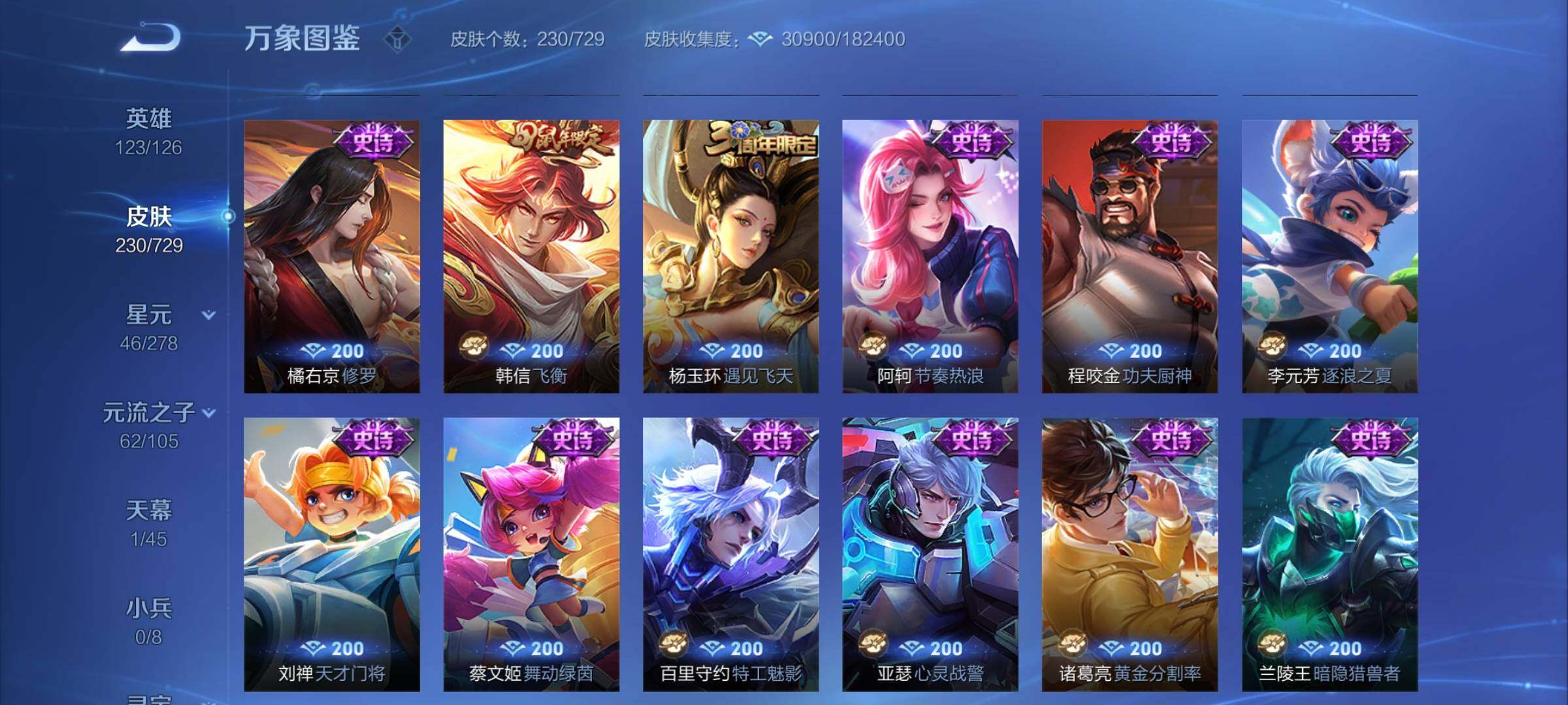 WZCMY3256616王者荣耀账号详情图9 WZCMY3256616王者荣耀账号详情图9