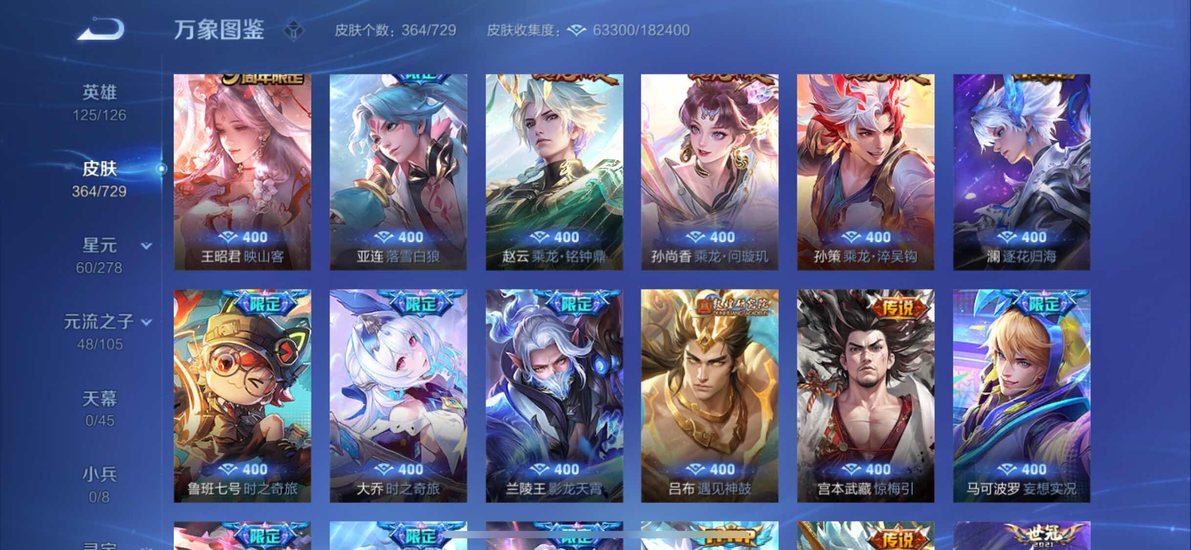 WZYXS3266929王者荣耀账号详情图7 WZYXS3266929王者荣耀账号详情图7