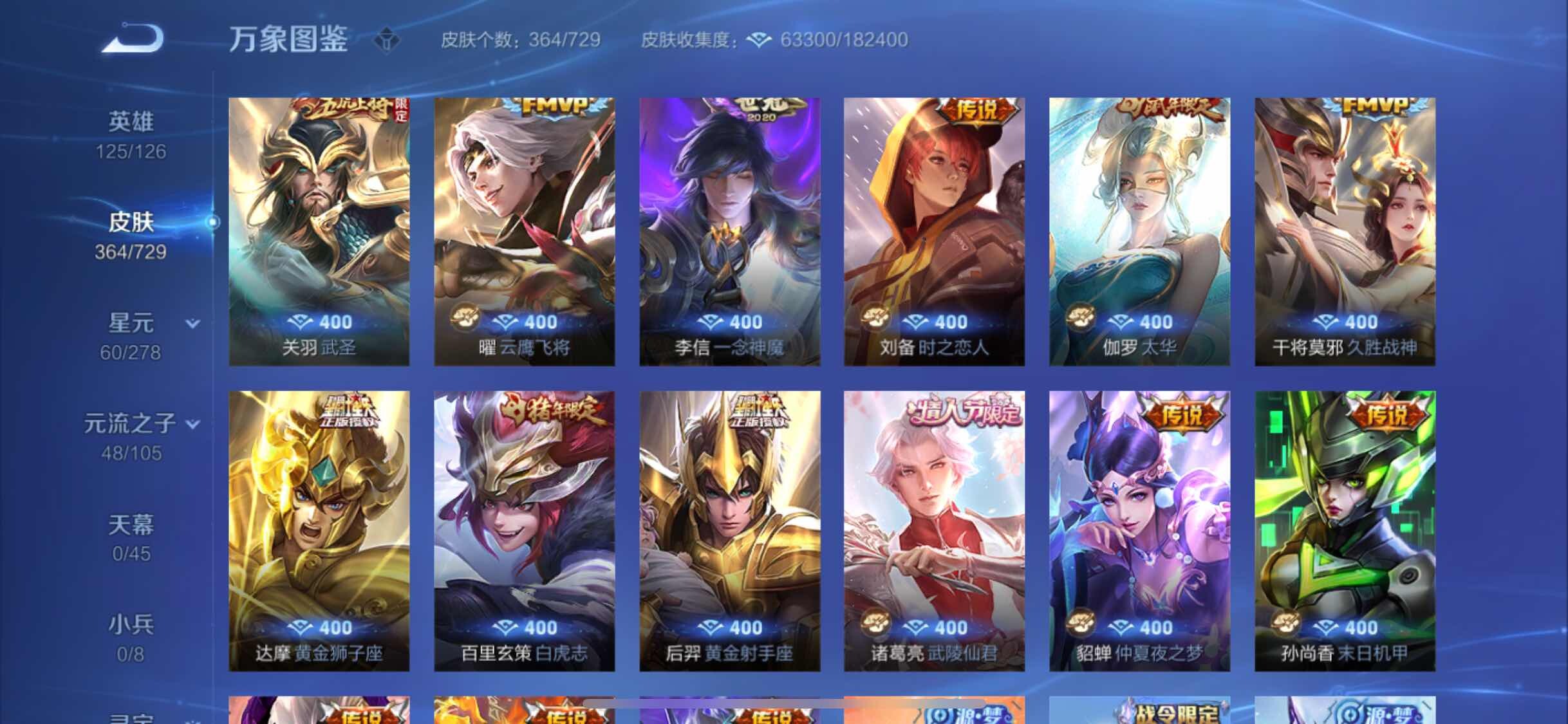WZYXS3266929王者荣耀账号详情图9 WZYXS3266929王者荣耀账号详情图9