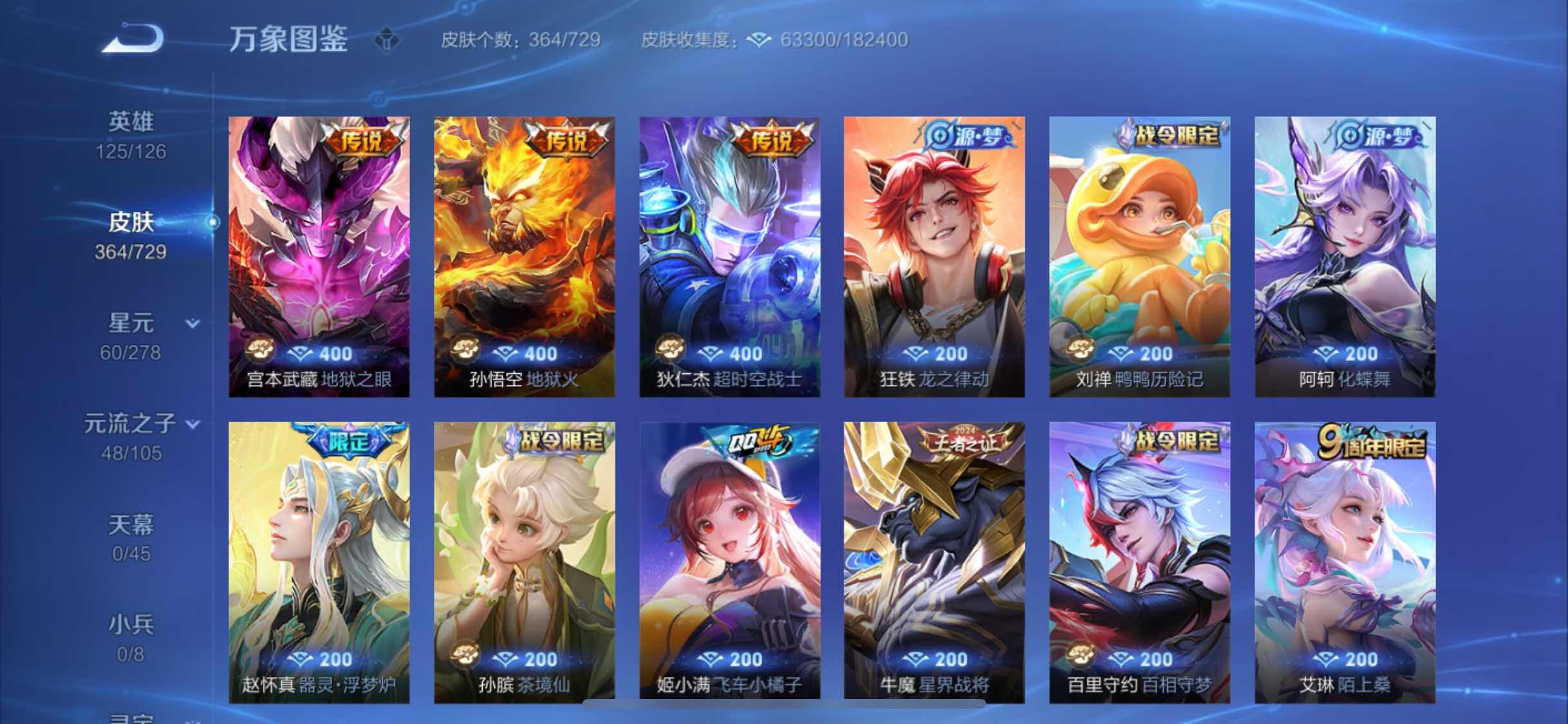 WZYXS3266929王者荣耀账号详情图10 WZYXS3266929王者荣耀账号详情图10