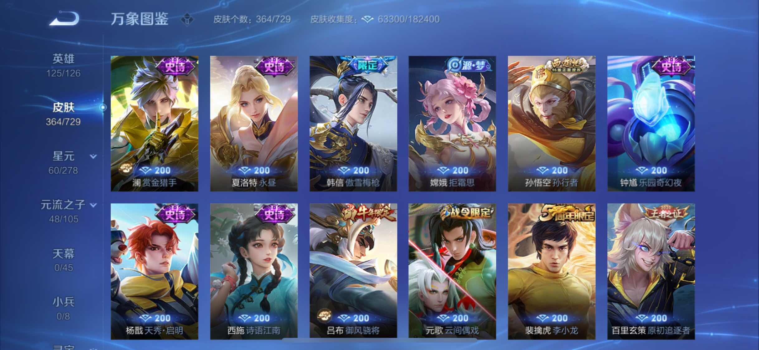 WZYXS3266929王者荣耀账号详情图12 WZYXS3266929王者荣耀账号详情图12