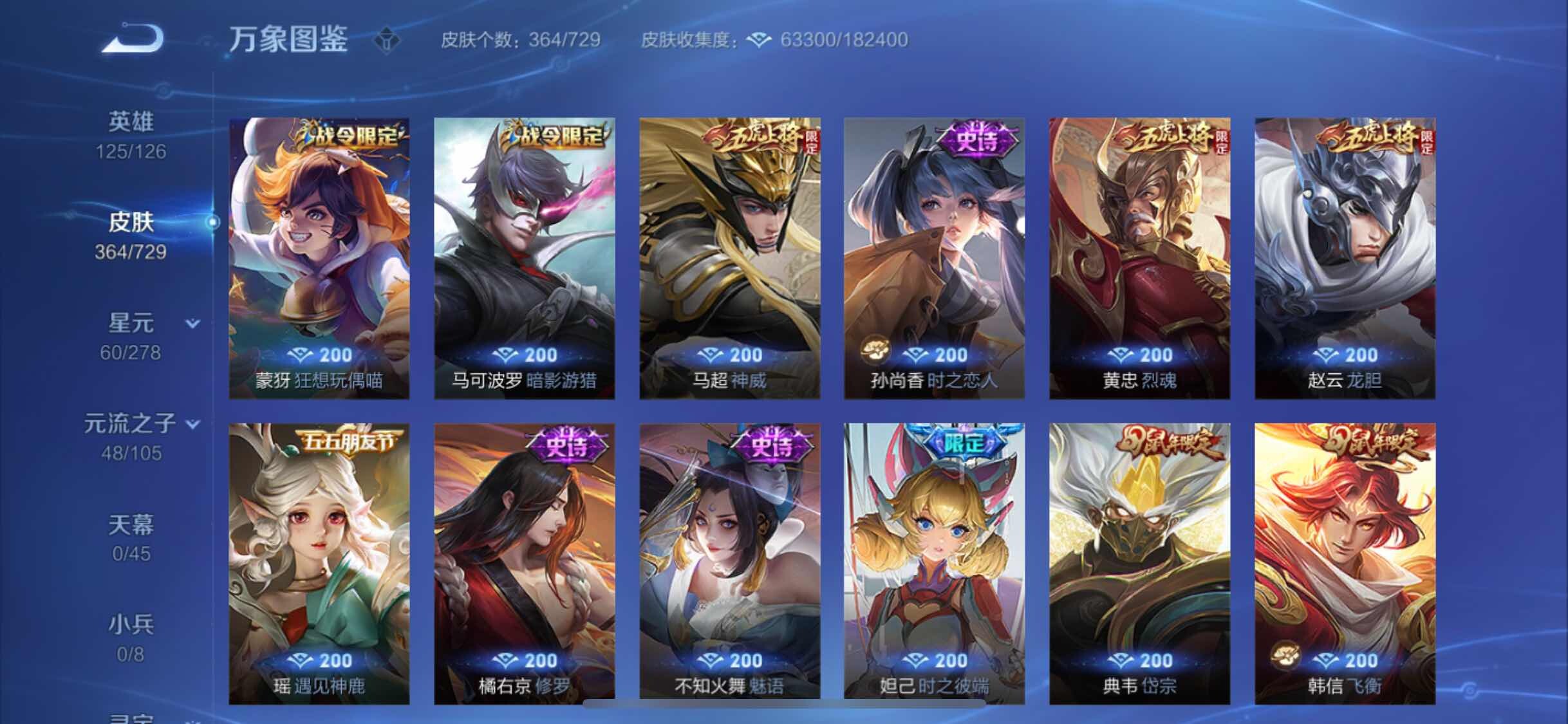 WZYXS3266929王者荣耀账号详情图13 WZYXS3266929王者荣耀账号详情图13
