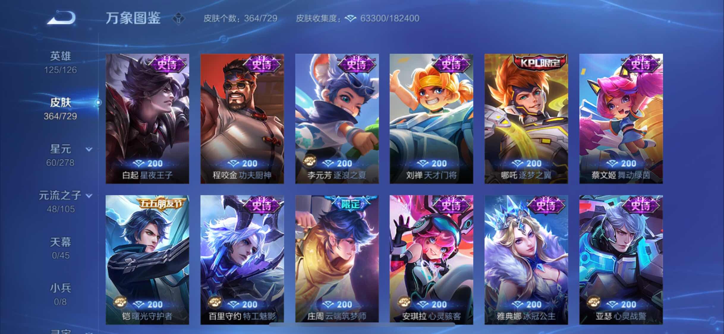 WZYXS3266929王者荣耀账号详情图15 WZYXS3266929王者荣耀账号详情图15