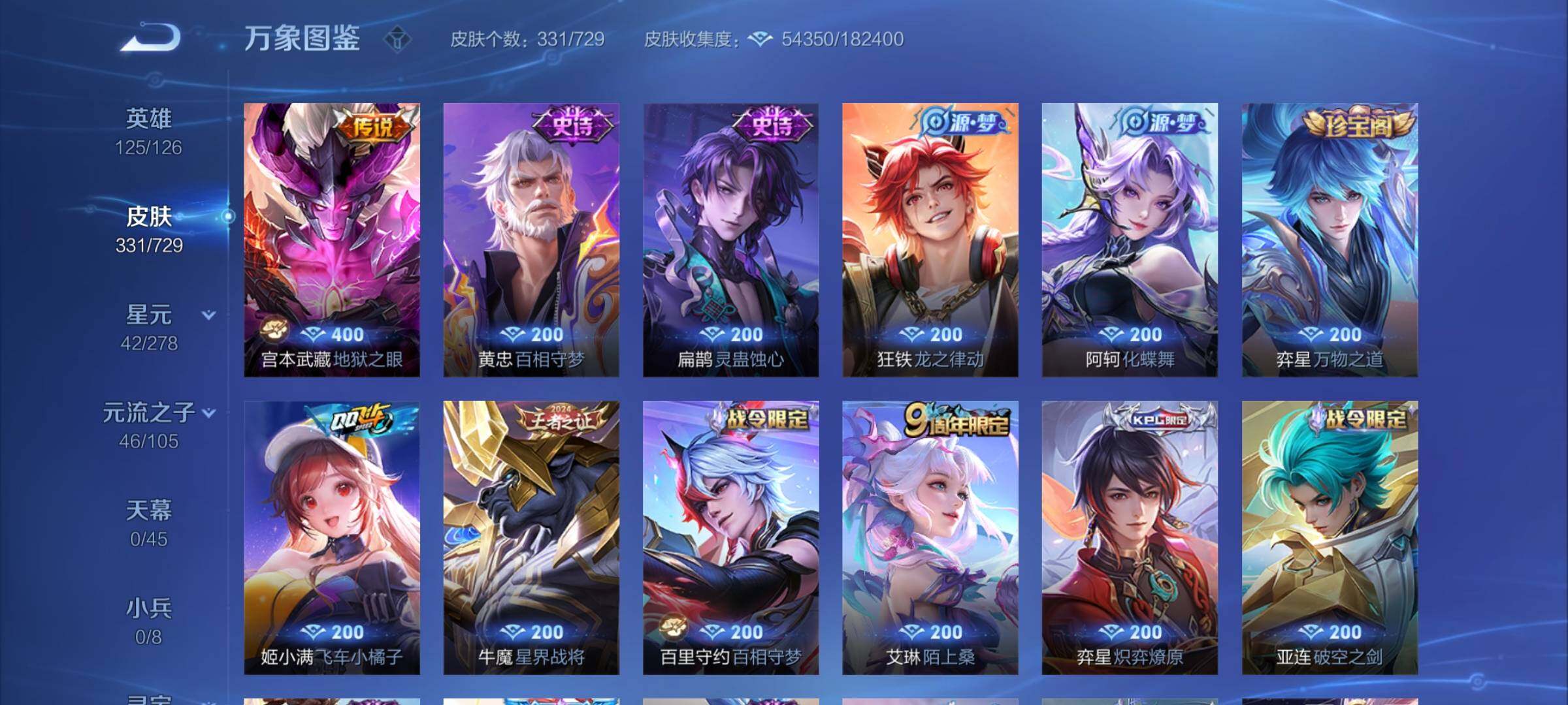 WZYXS3261524王者荣耀账号详情图9 WZYXS3261524王者荣耀账号详情图9