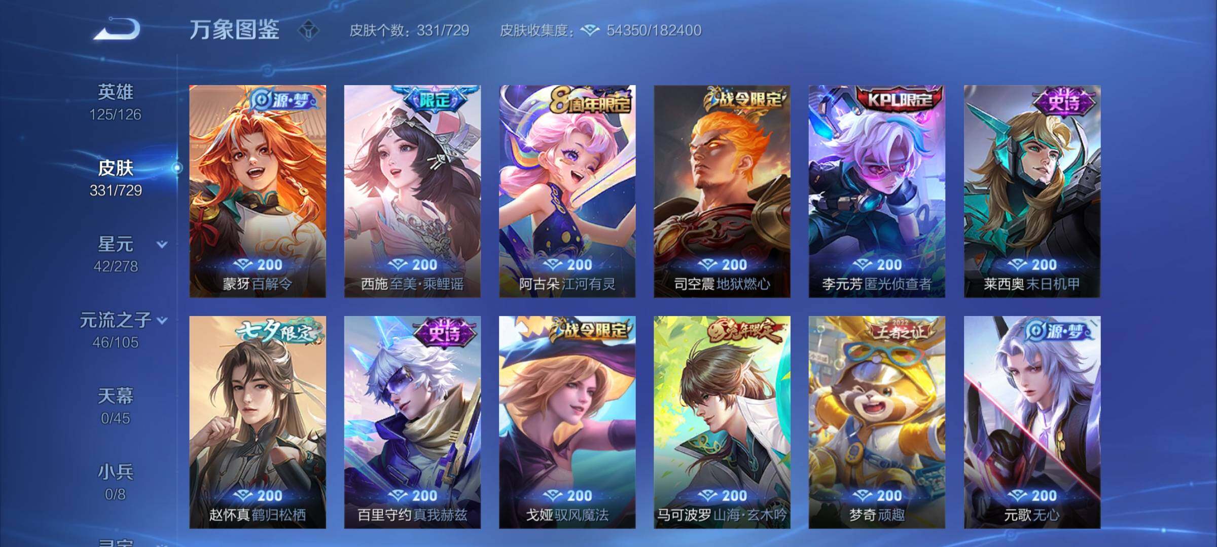WZYXS3261524王者荣耀账号详情图11 WZYXS3261524王者荣耀账号详情图11