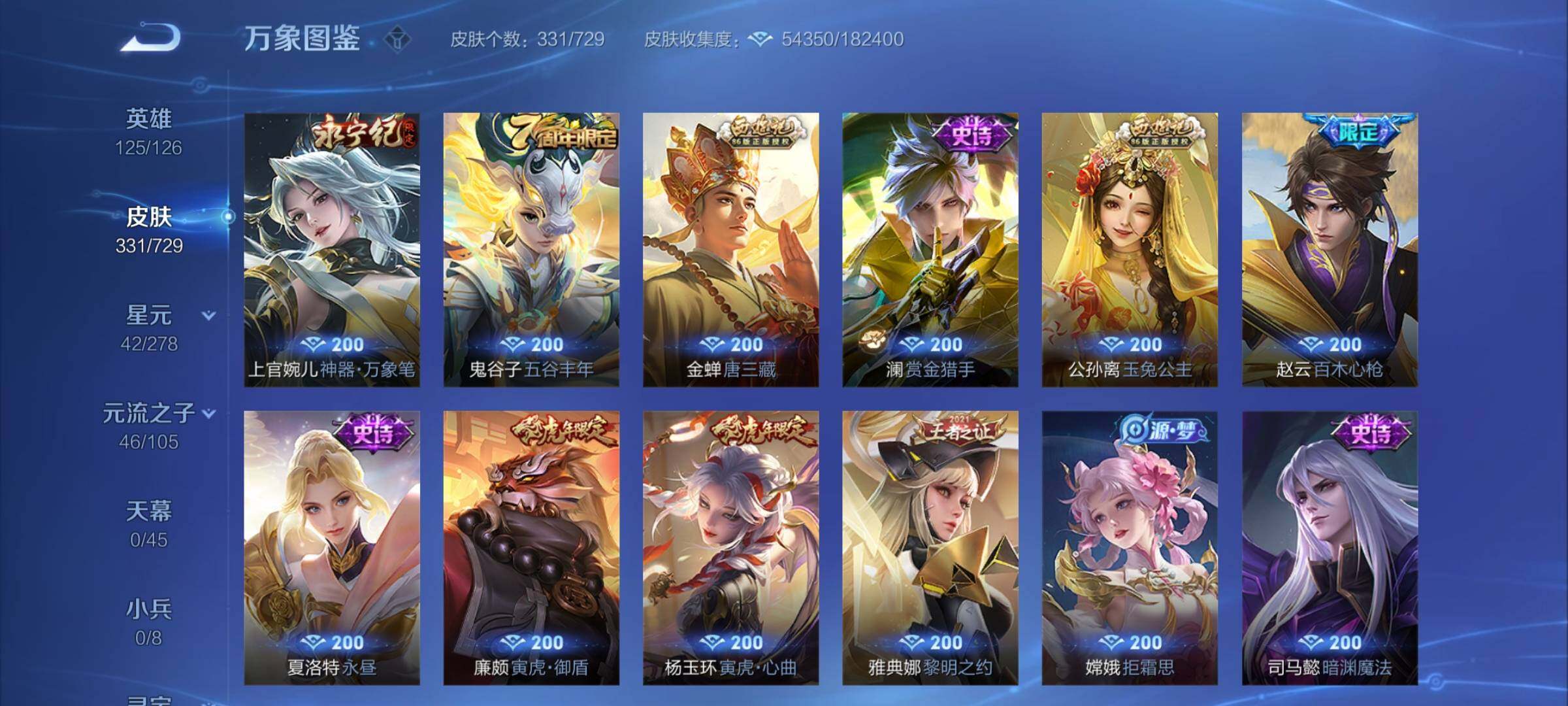WZYXS3261524王者荣耀账号详情图12 WZYXS3261524王者荣耀账号详情图12