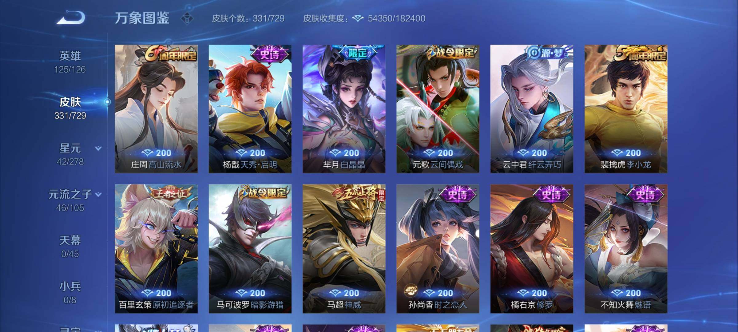 WZYXS3261524王者荣耀账号详情图13 WZYXS3261524王者荣耀账号详情图13
