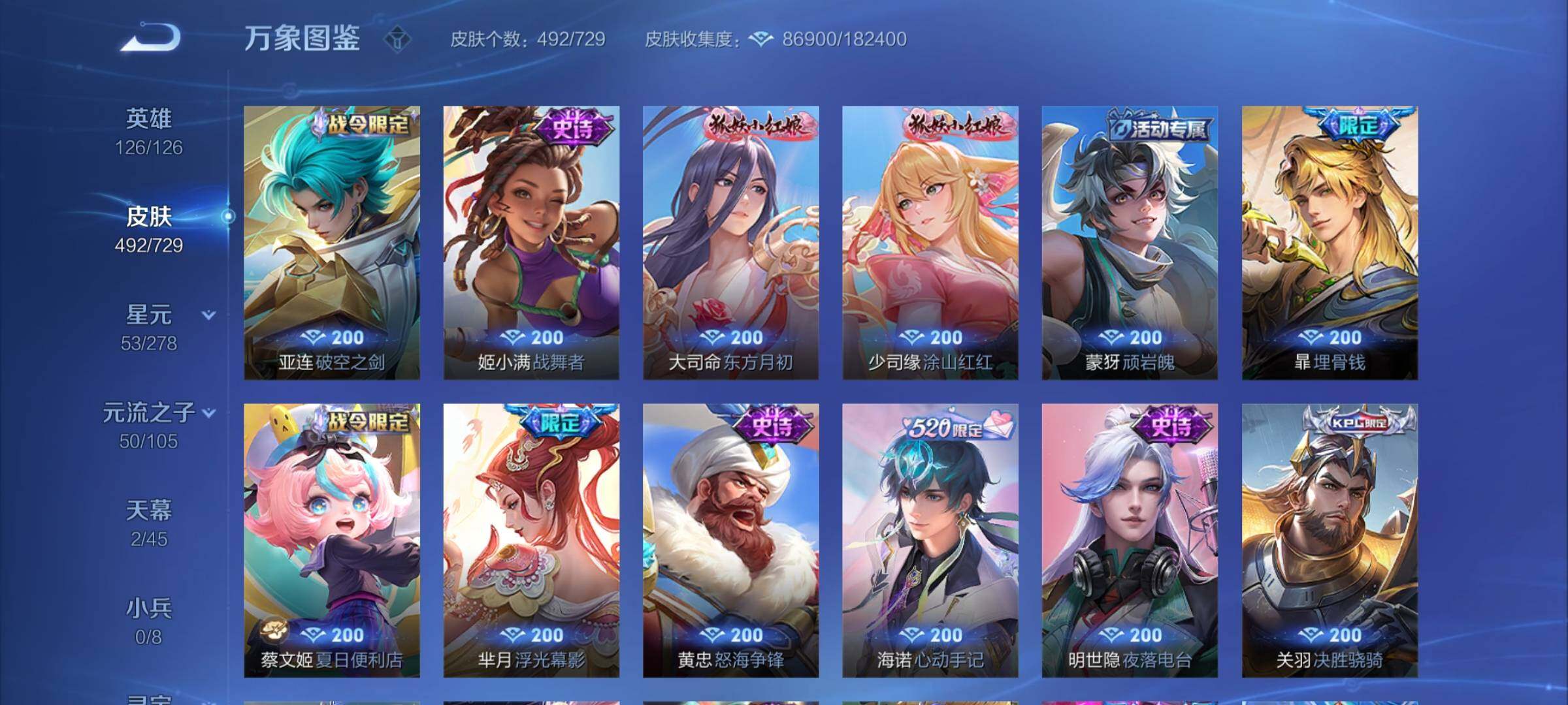WZCMY3256620王者荣耀账号详情图13 WZCMY3256620王者荣耀账号详情图13