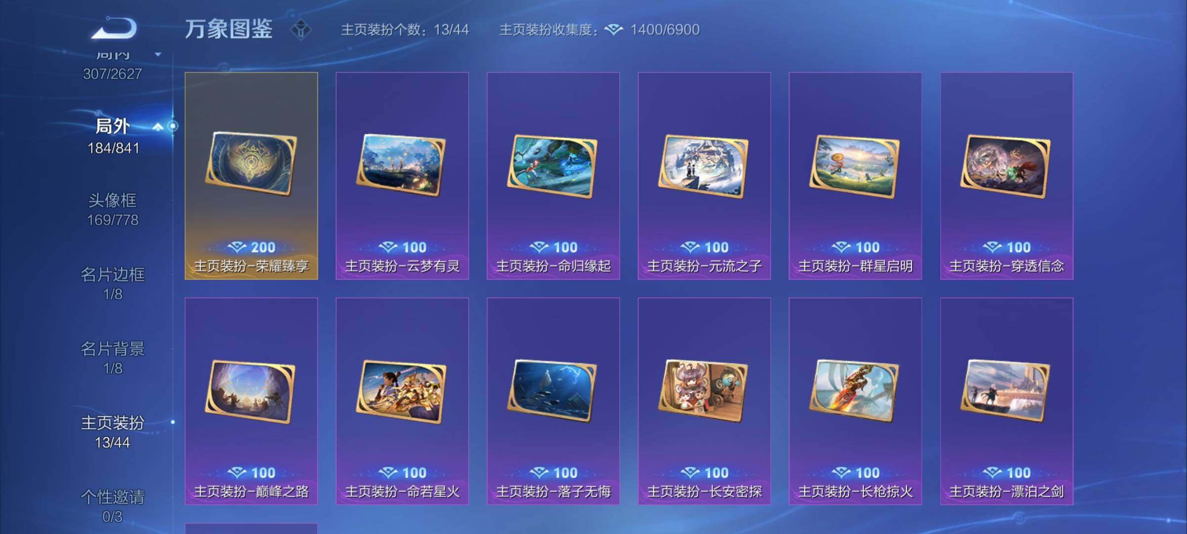WZYXS3261524王者荣耀账号详情图25 WZYXS3261524王者荣耀账号详情图25