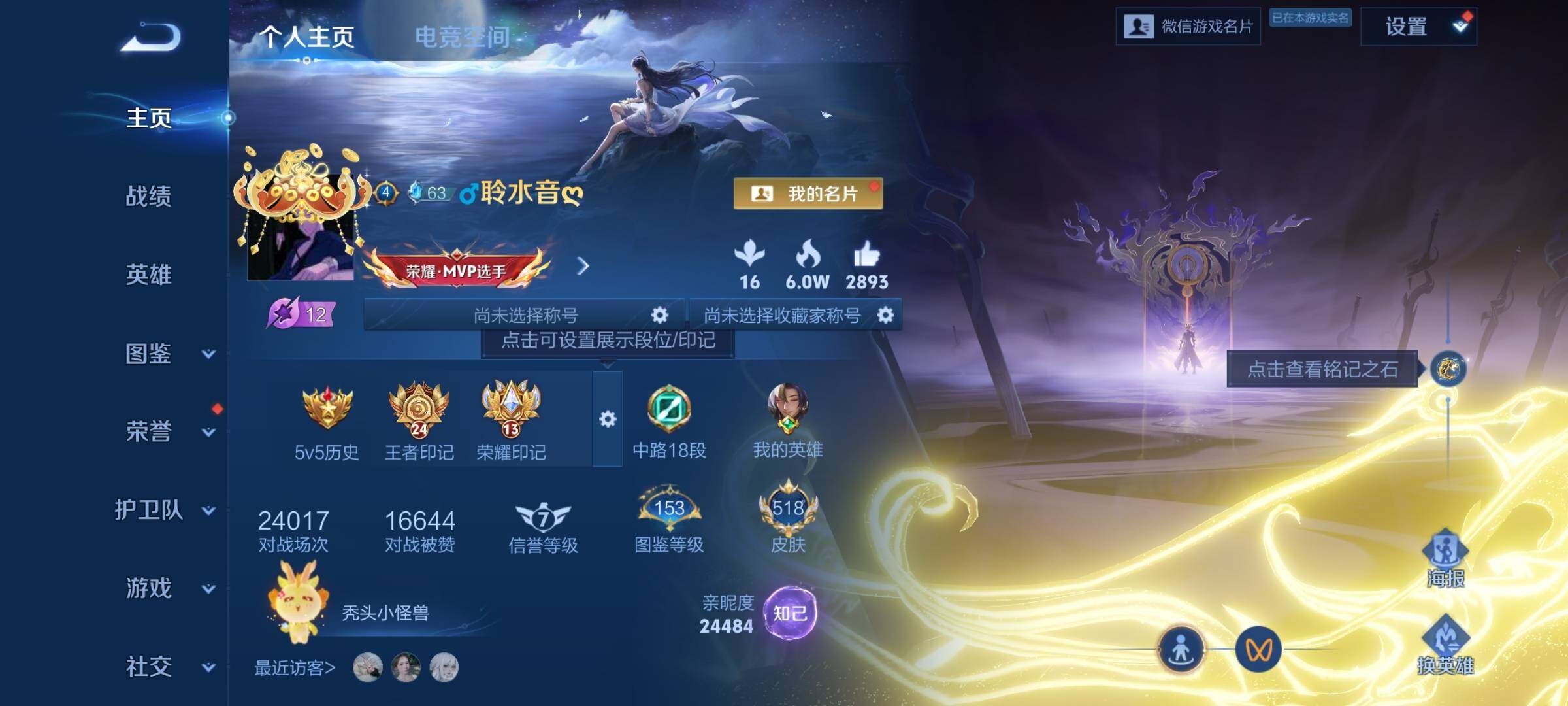 WZCMY3265675王者荣耀账号详情图2