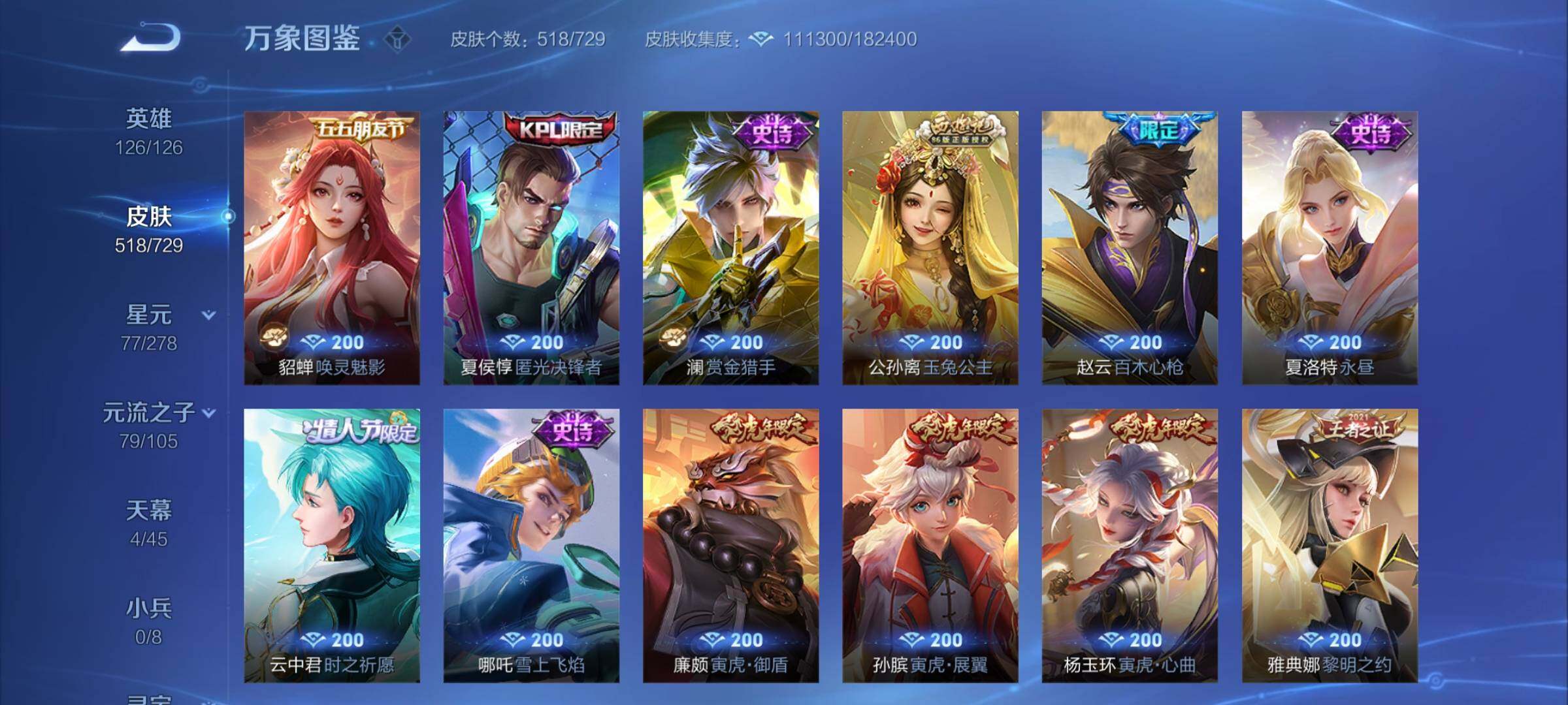 WZCMY3265675王者荣耀账号详情图21
