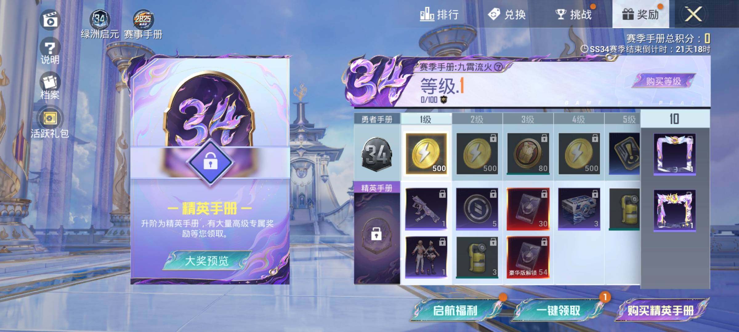 HPEY3317597和平精英账号详情图25 HPEY3317597和平精英账号详情图25