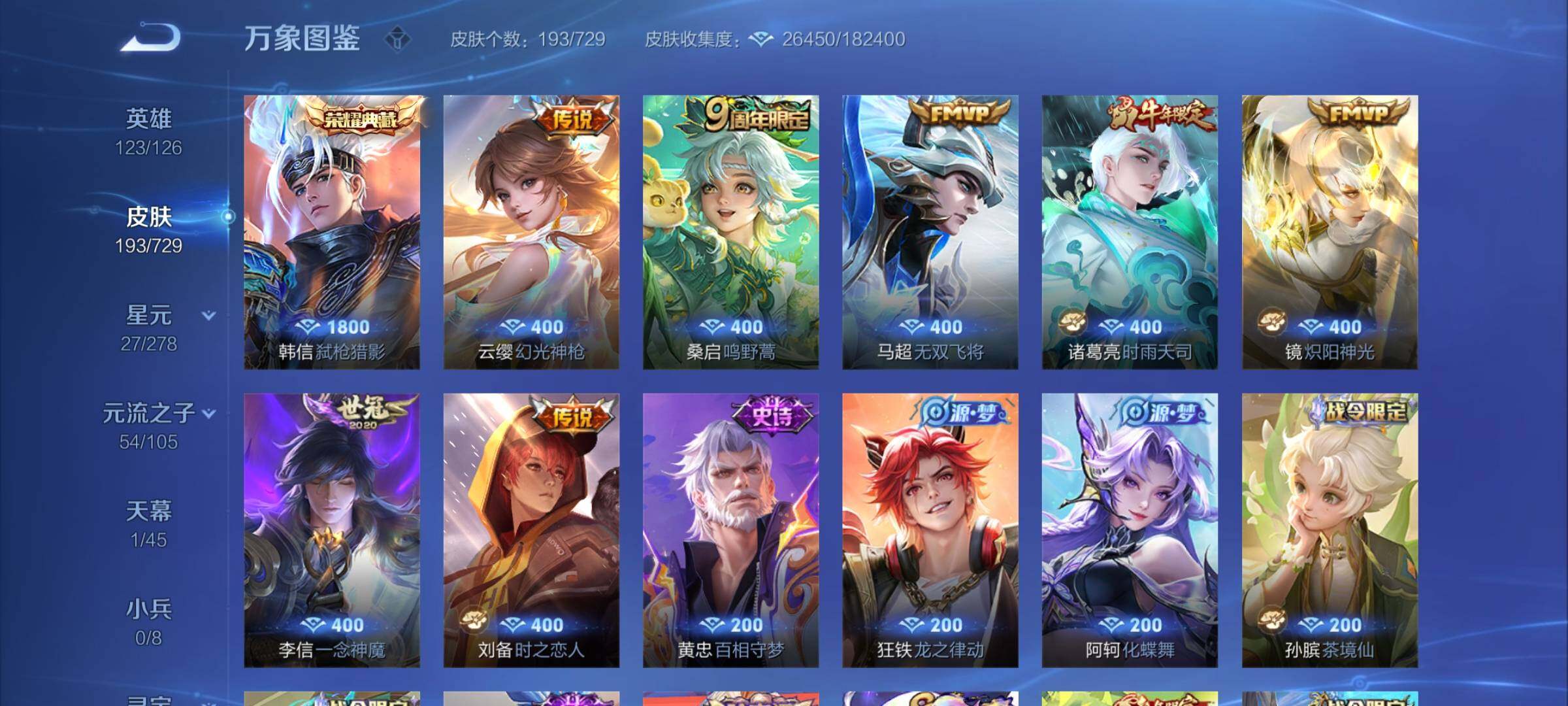 WZCMY3256623王者荣耀账号详情图7 WZCMY3256623王者荣耀账号详情图7