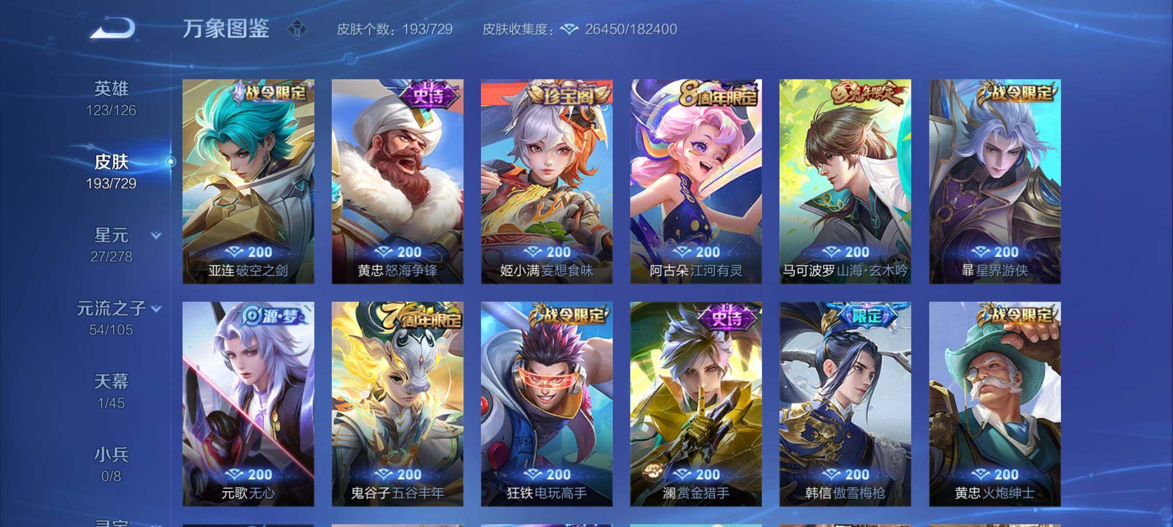 WZCMY3256623王者荣耀账号详情图8 WZCMY3256623王者荣耀账号详情图8