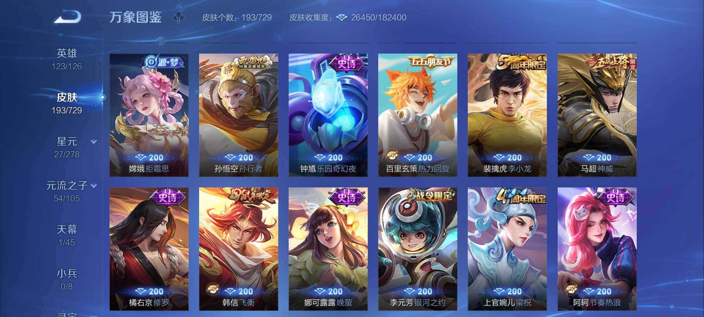 WZCMY3256623王者荣耀账号详情图9 WZCMY3256623王者荣耀账号详情图9