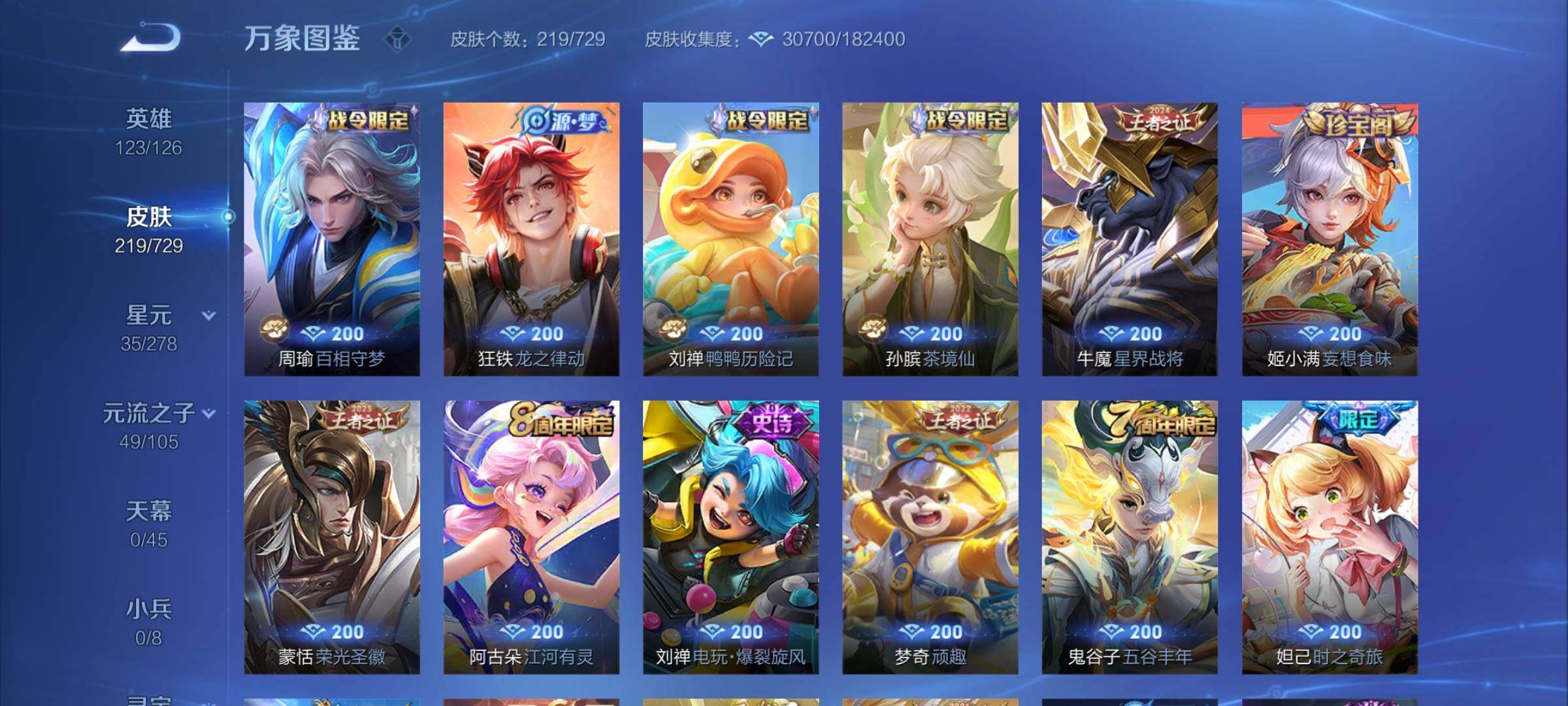 WZYXS3264246王者荣耀账号详情图7