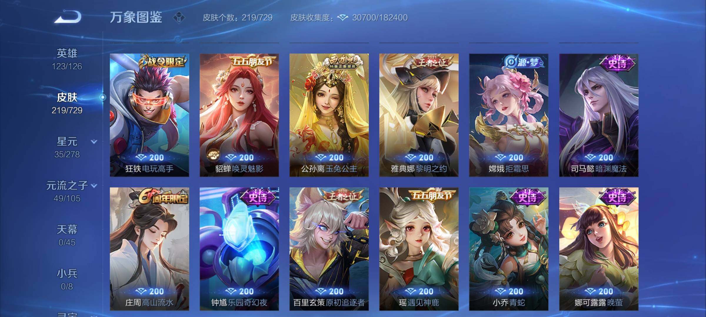 WZYXS3264246王者荣耀账号详情图8