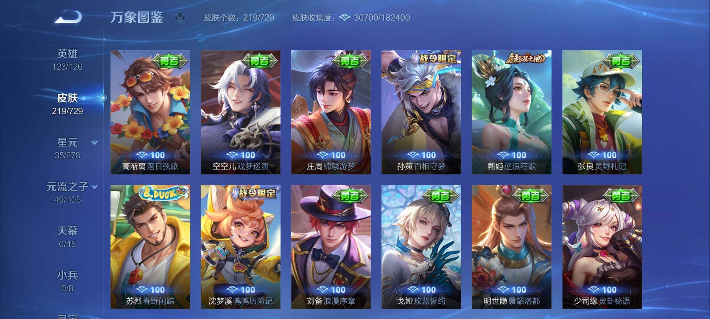 WZYXS3264246王者荣耀账号详情图12