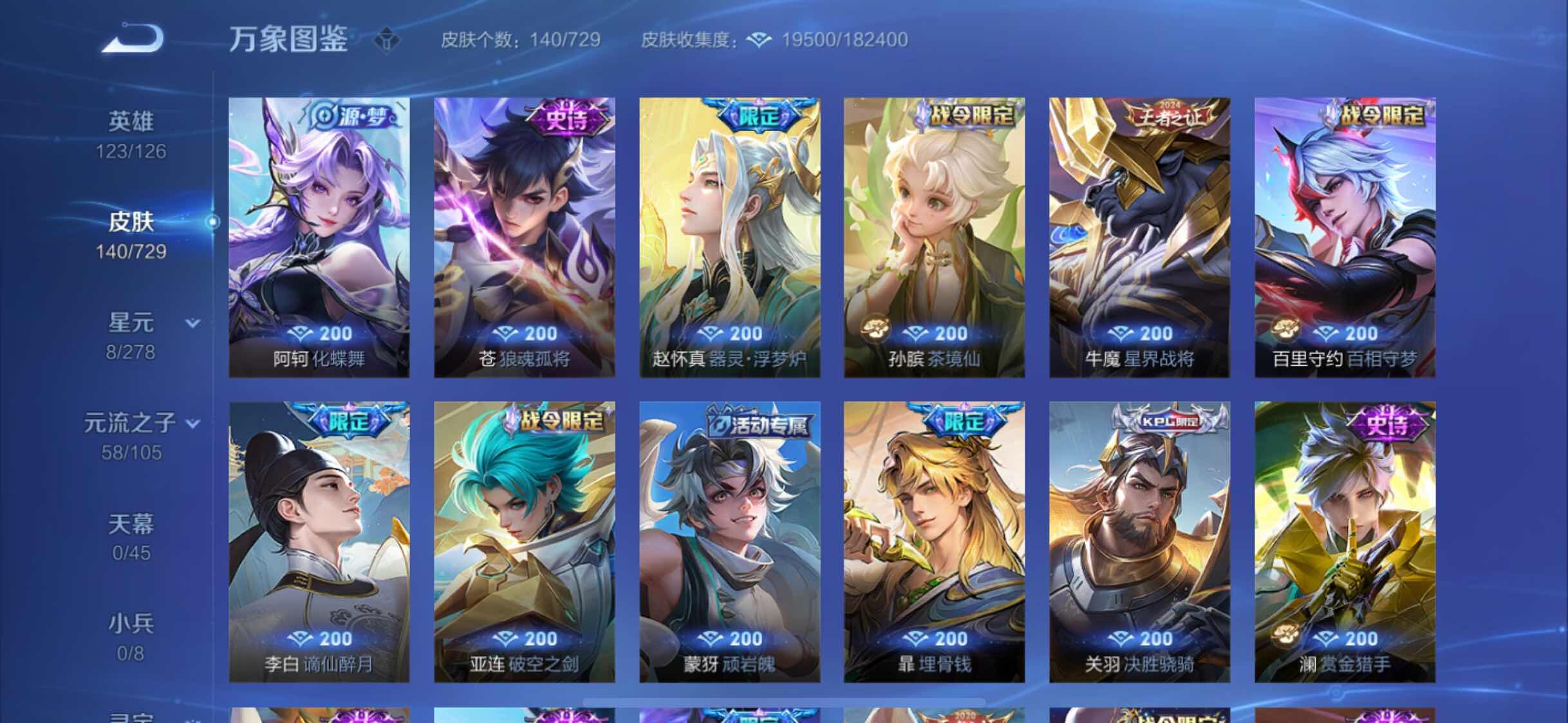 WZYXS3262258王者荣耀账号详情图7 WZYXS3262258王者荣耀账号详情图7