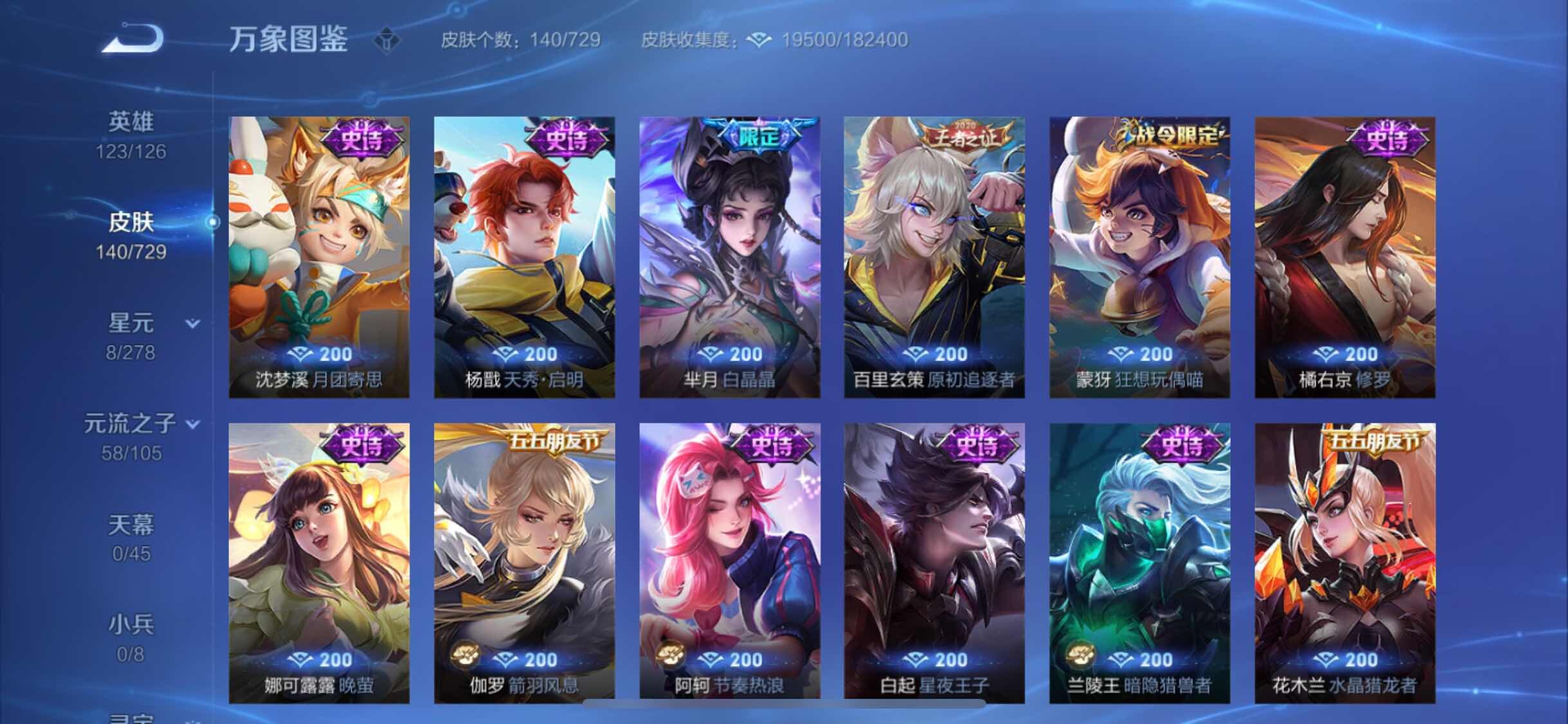 WZYXS3262258王者荣耀账号详情图8 WZYXS3262258王者荣耀账号详情图8