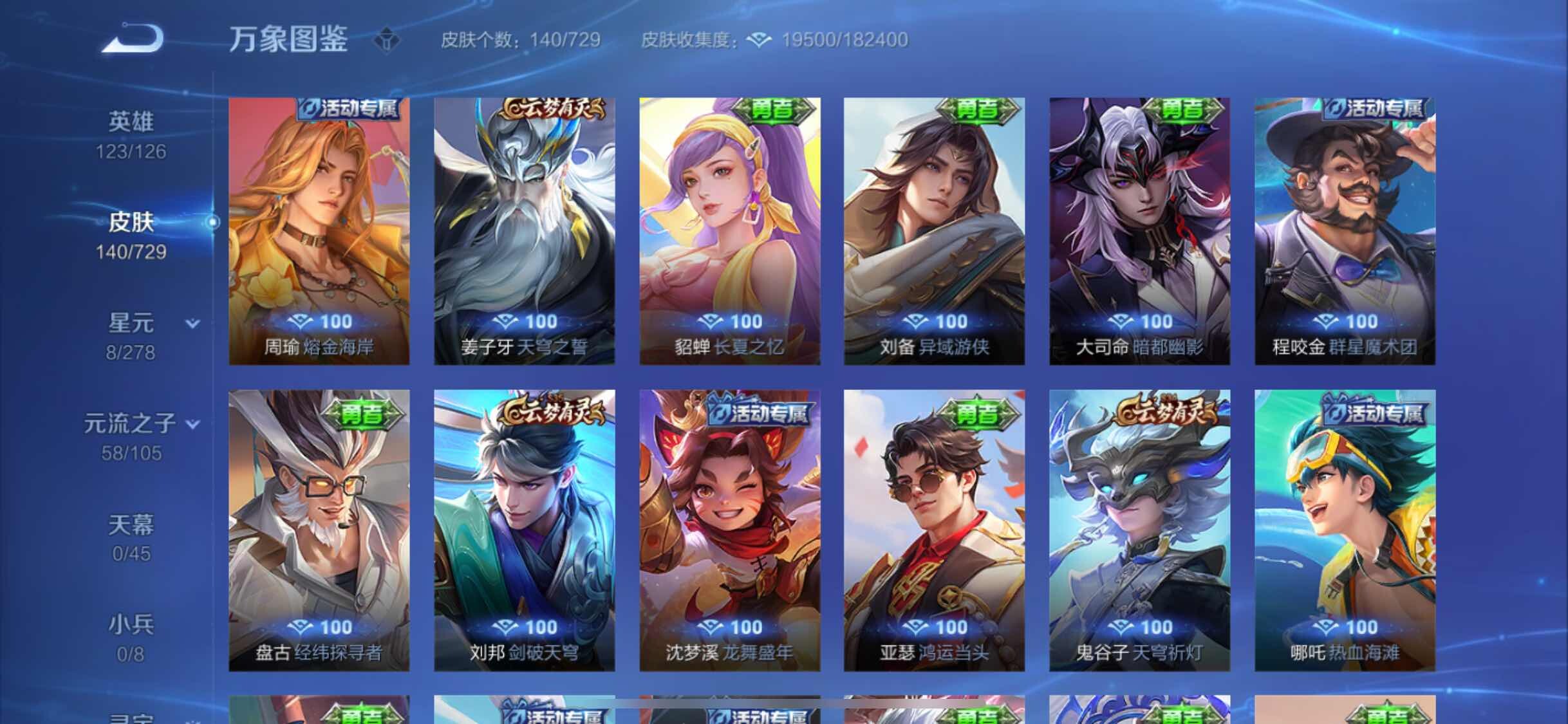 WZYXS3262258王者荣耀账号详情图12 WZYXS3262258王者荣耀账号详情图12