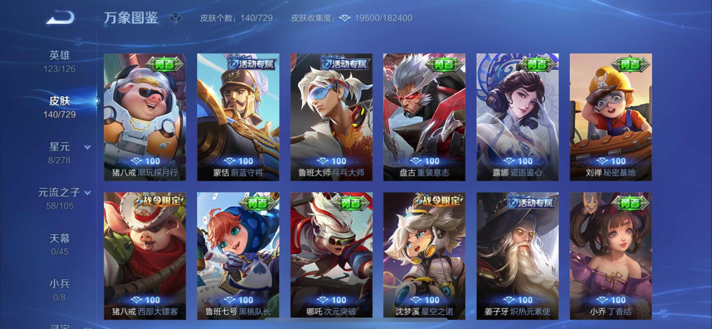 WZYXS3262258王者荣耀账号详情图13 WZYXS3262258王者荣耀账号详情图13