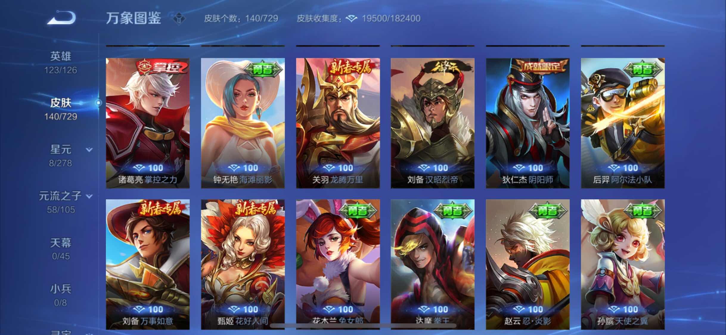 WZYXS3262258王者荣耀账号详情图14 WZYXS3262258王者荣耀账号详情图14
