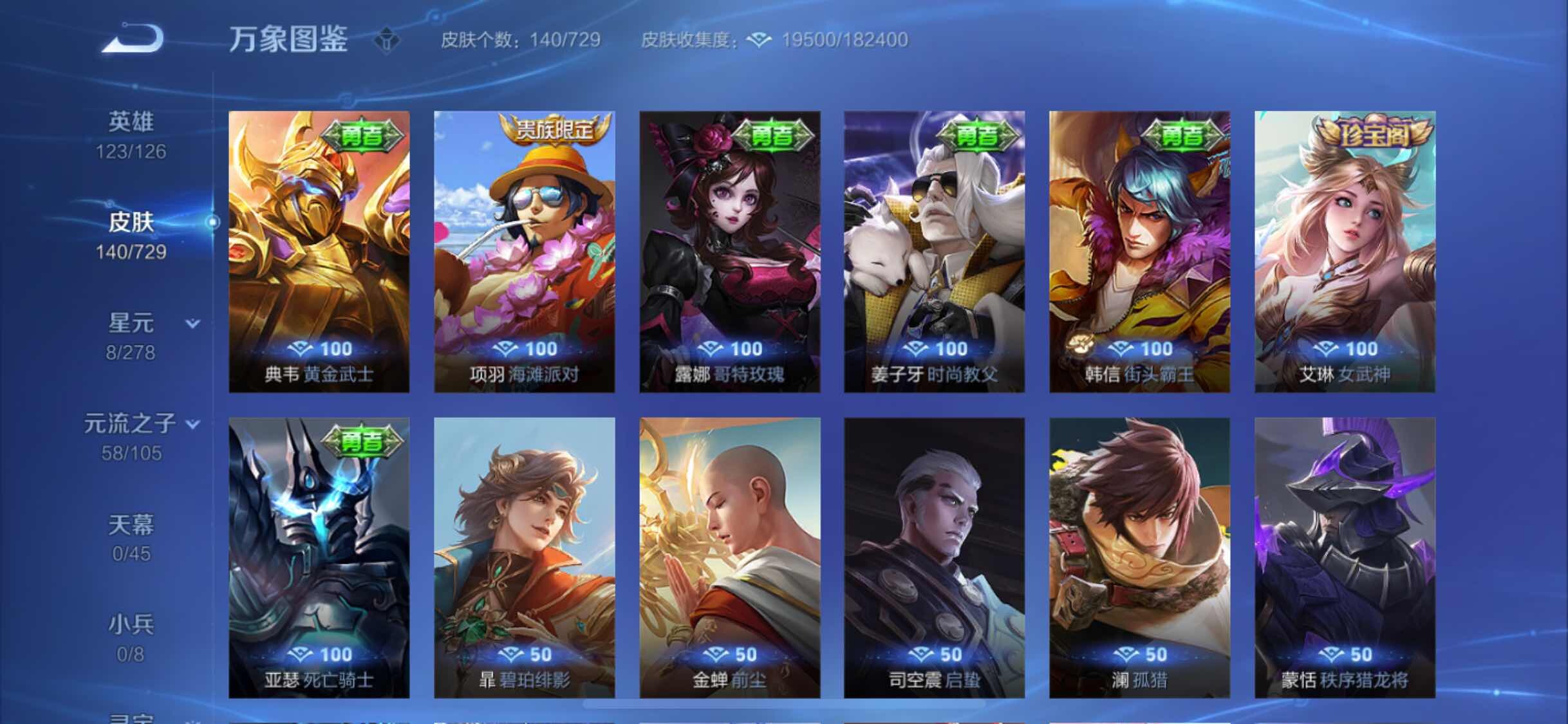 WZYXS3262258王者荣耀账号详情图15 WZYXS3262258王者荣耀账号详情图15