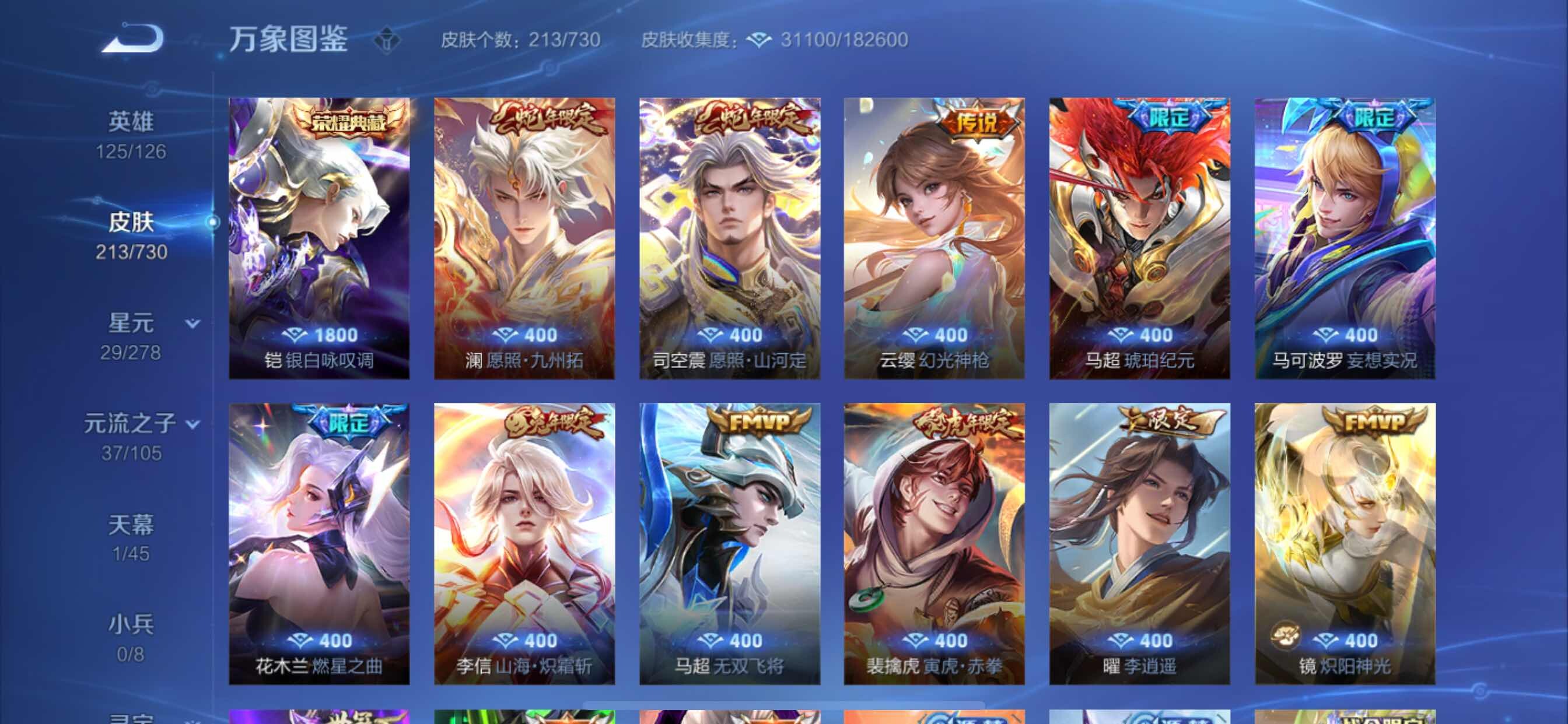 WZCMY3256666王者荣耀账号详情图9 WZCMY3256666王者荣耀账号详情图9