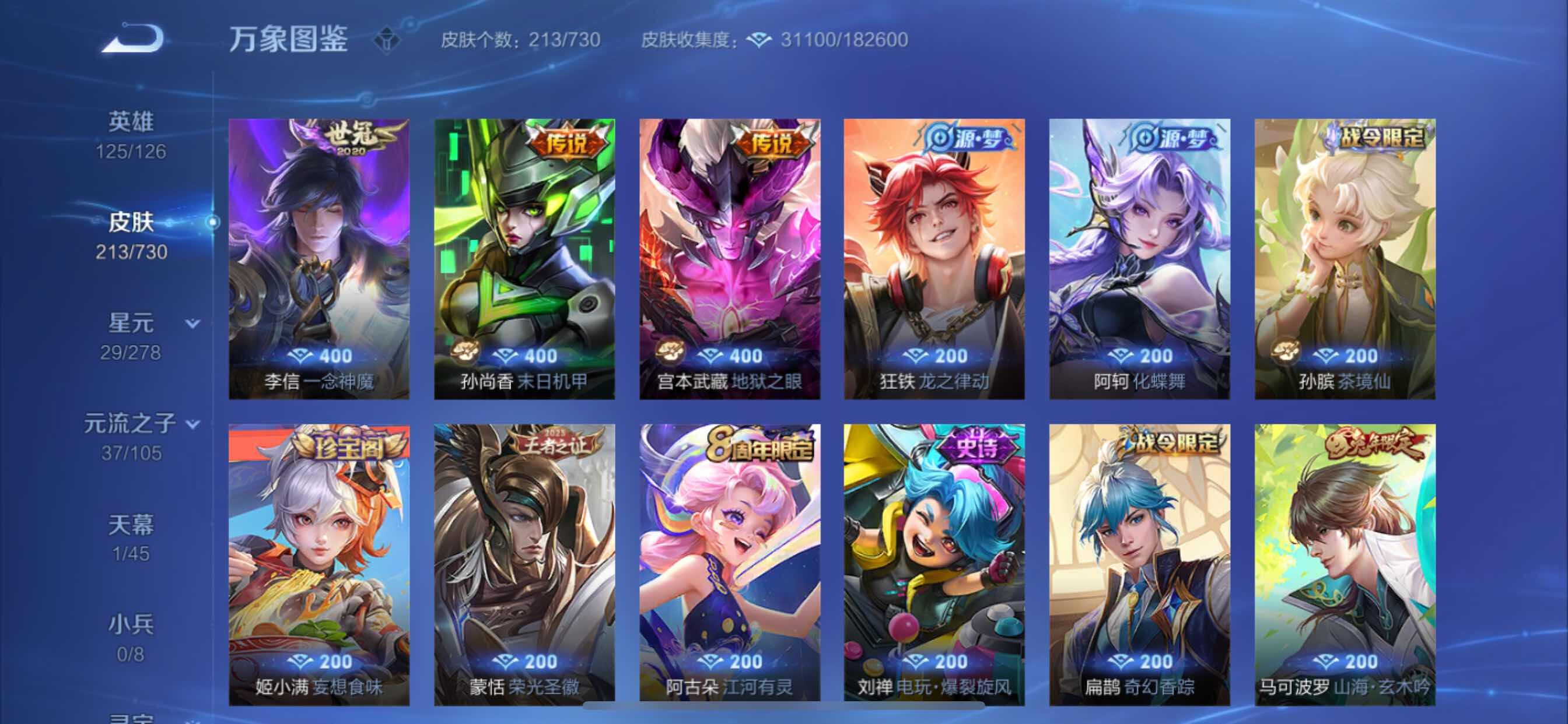 WZCMY3256666王者荣耀账号详情图10 WZCMY3256666王者荣耀账号详情图10