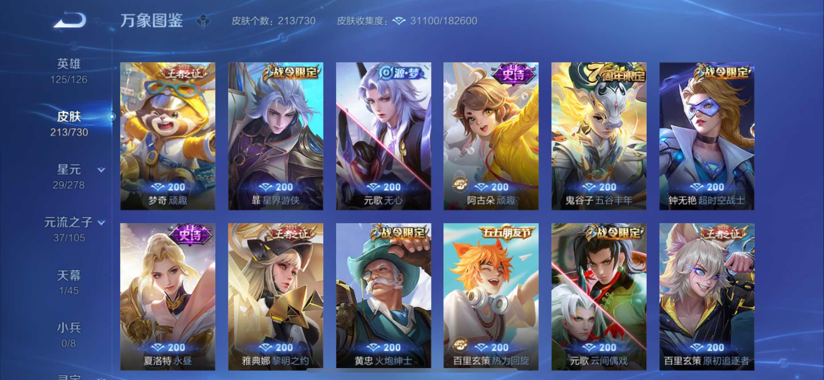 WZCMY3256666王者荣耀账号详情图11 WZCMY3256666王者荣耀账号详情图11