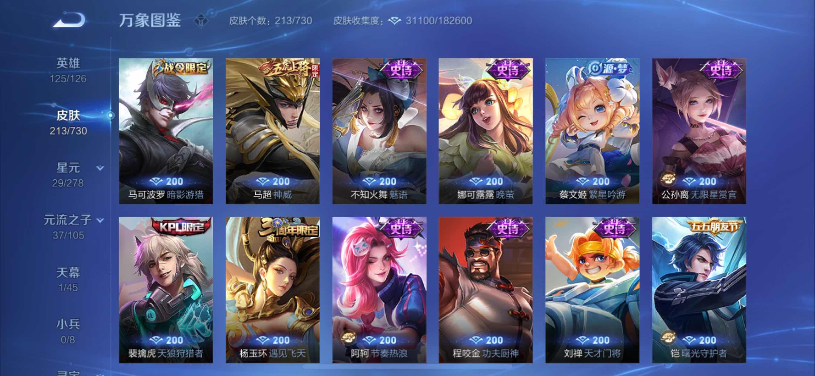 WZCMY3256666王者荣耀账号详情图13 WZCMY3256666王者荣耀账号详情图13