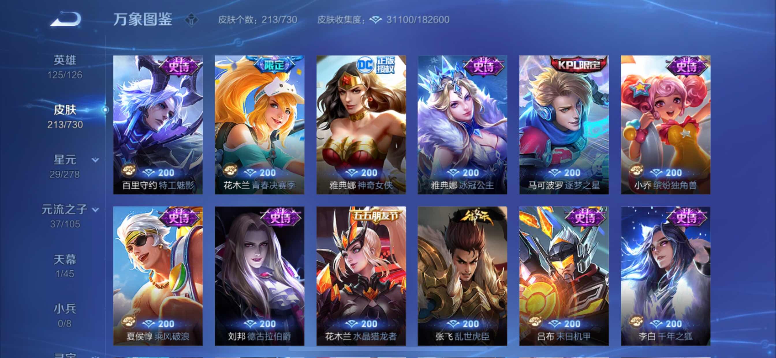 WZCMY3256666王者荣耀账号详情图12 WZCMY3256666王者荣耀账号详情图12