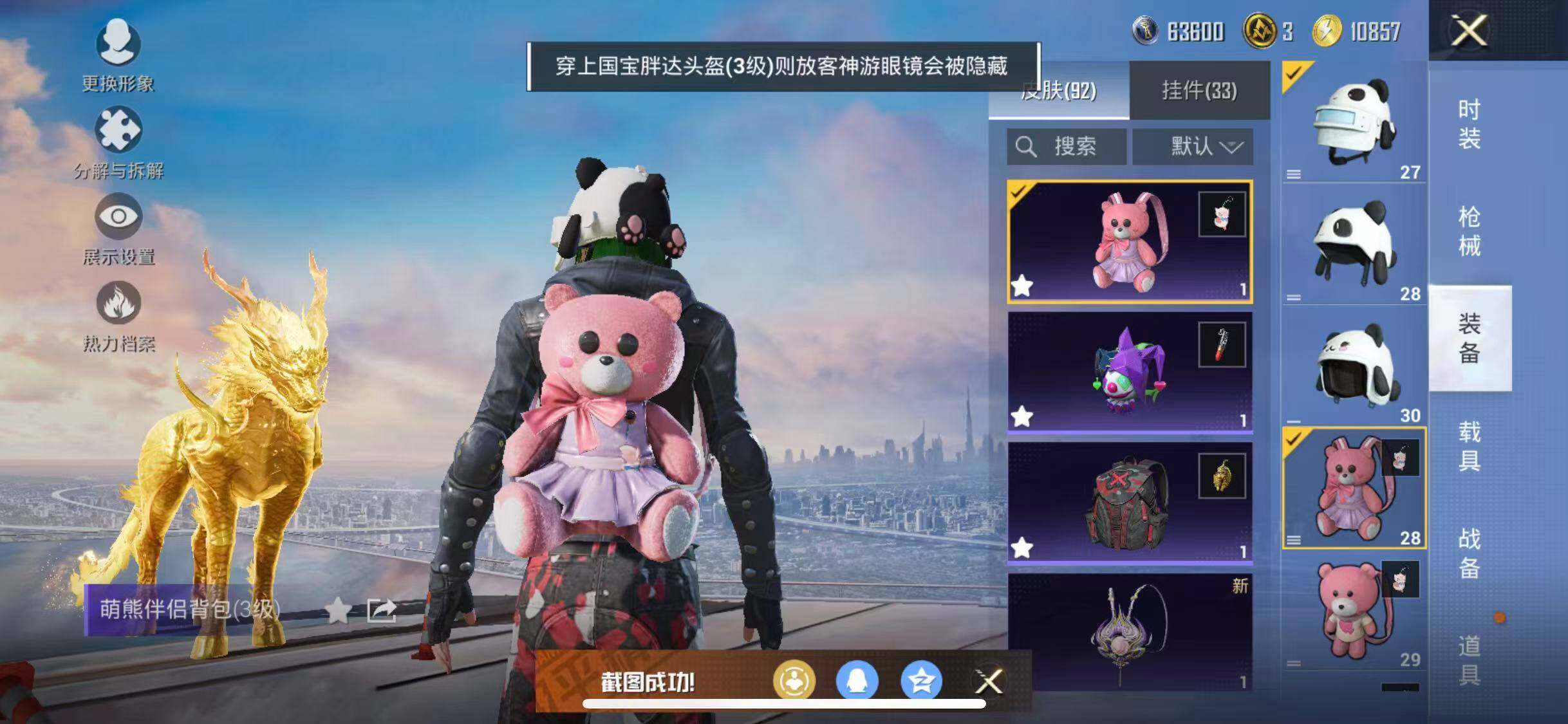 HPYXS3320781和平精英账号详情图16 HPYXS3320781和平精英账号详情图16