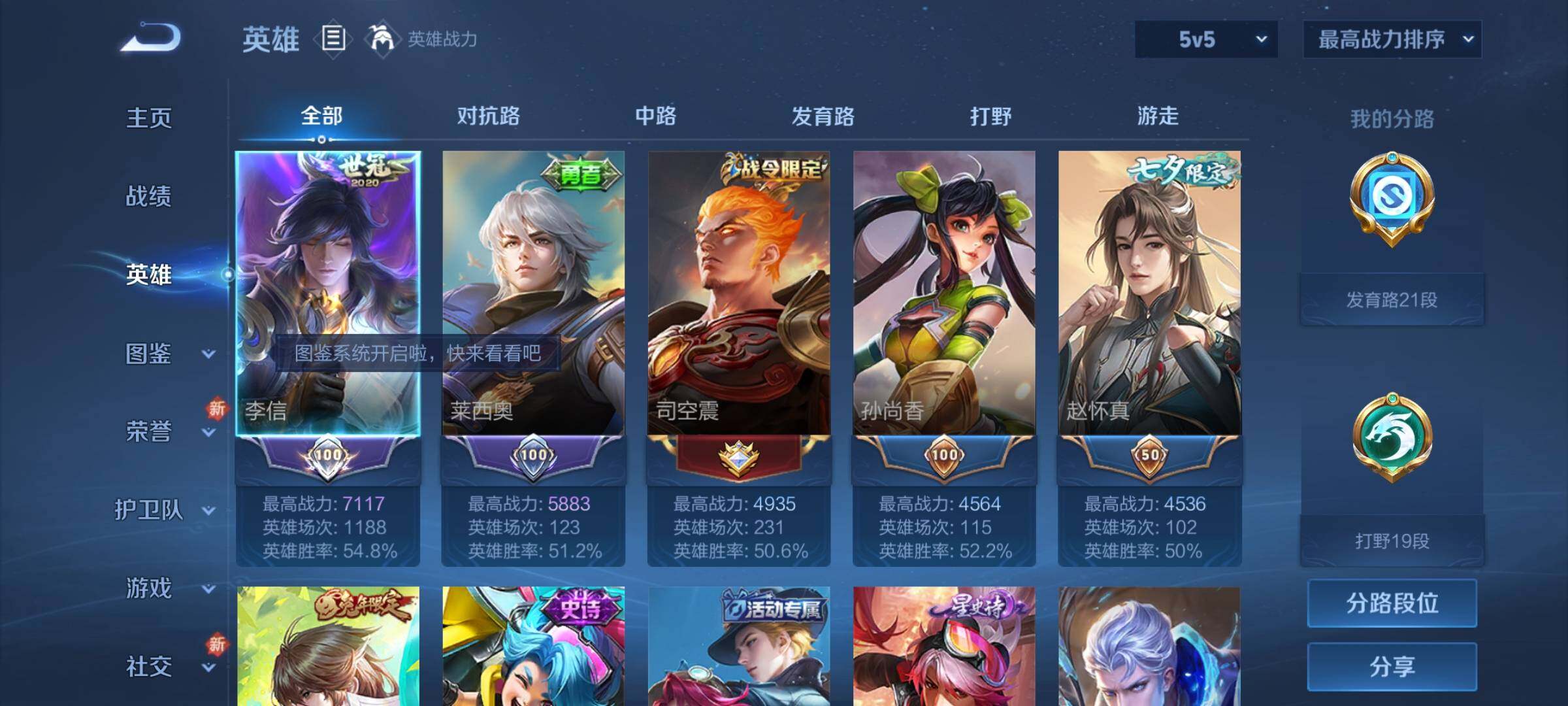 WZCMY3257023王者荣耀账号详情图3 WZCMY3257023王者荣耀账号详情图3
