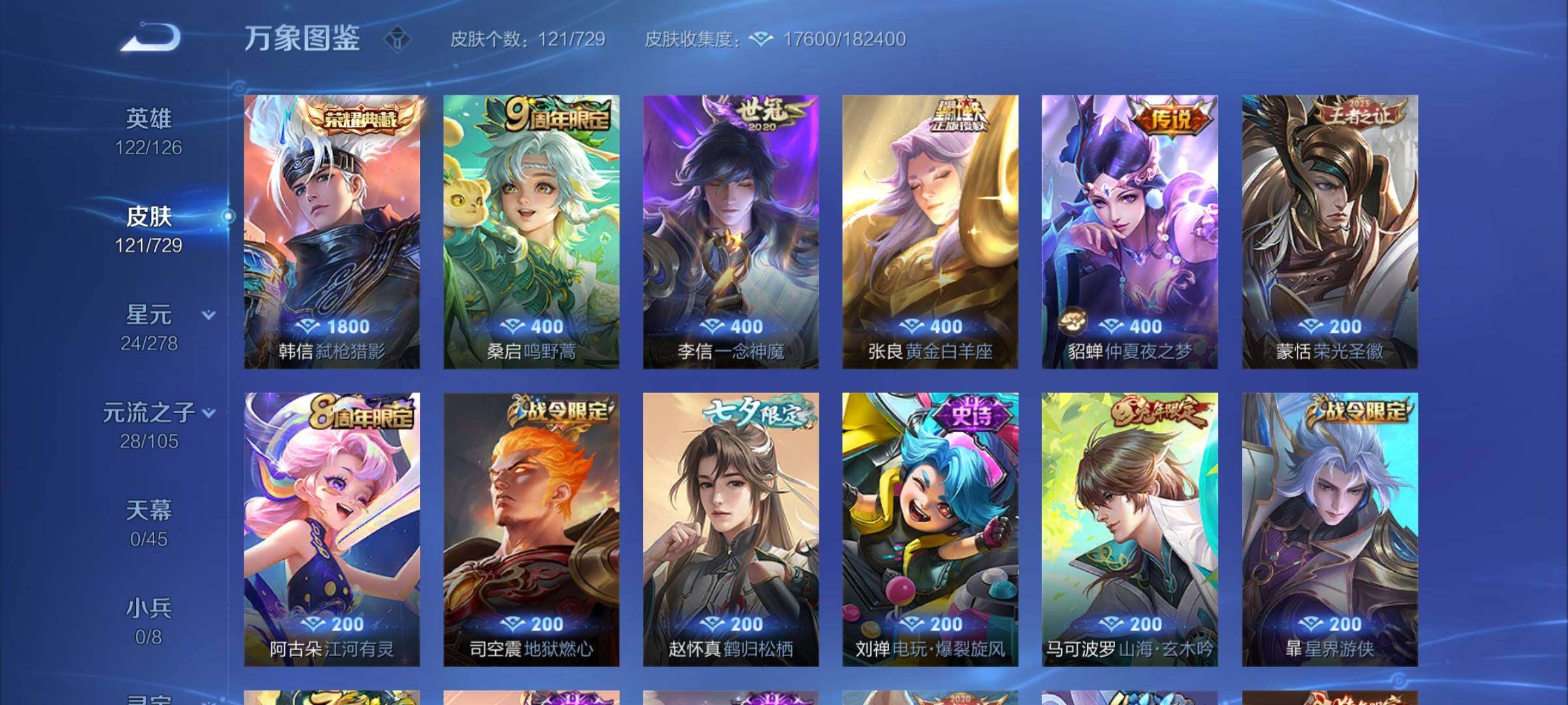 WZCMY3257023王者荣耀账号详情图5 WZCMY3257023王者荣耀账号详情图5