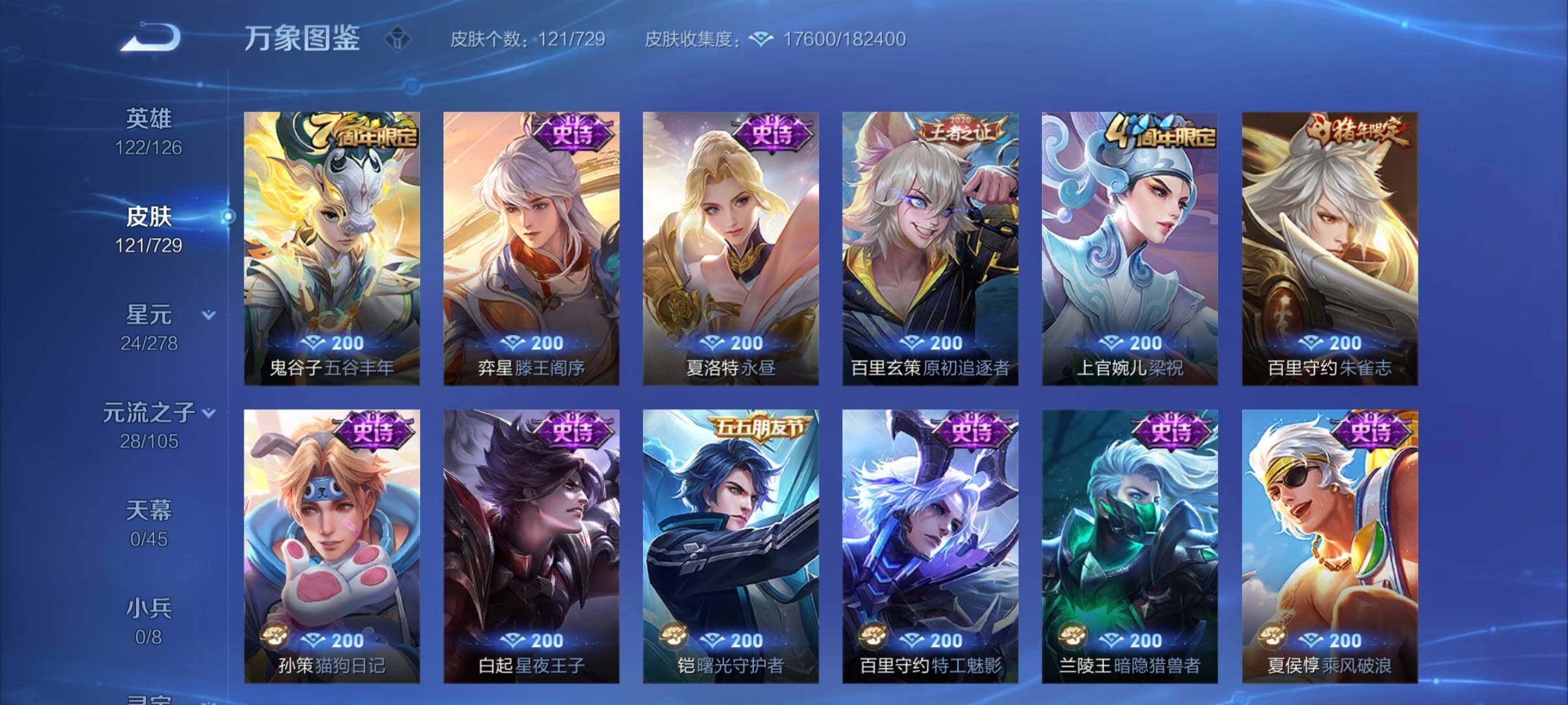 WZCMY3257023王者荣耀账号详情图6 WZCMY3257023王者荣耀账号详情图6